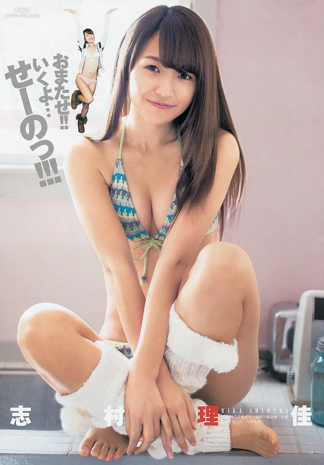 岩﨑名美 SUPER☆GiRLS [Weekly Young Jump] 2013年No.12 写真杂志9