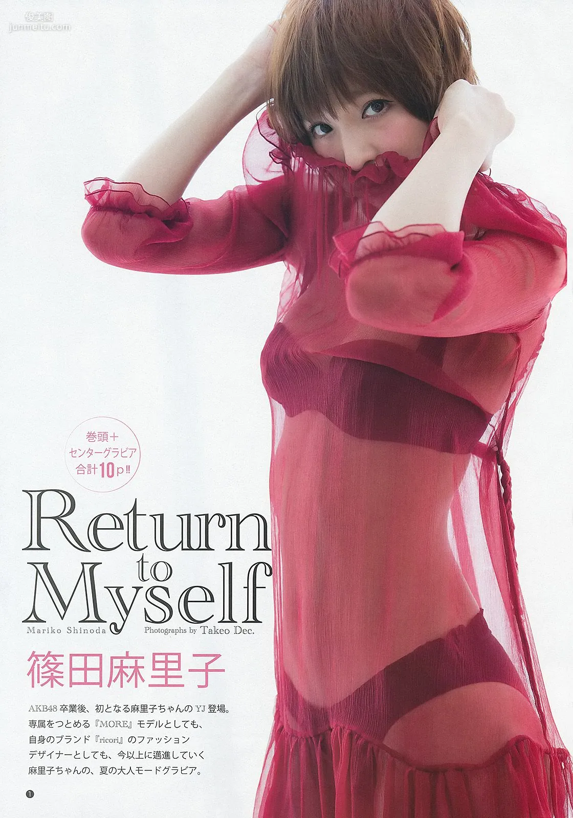 篠田麻里子 アオハルガールズ 中条あやみ [Weekly Young Jump] 2013年No.36-37 写真杂志2