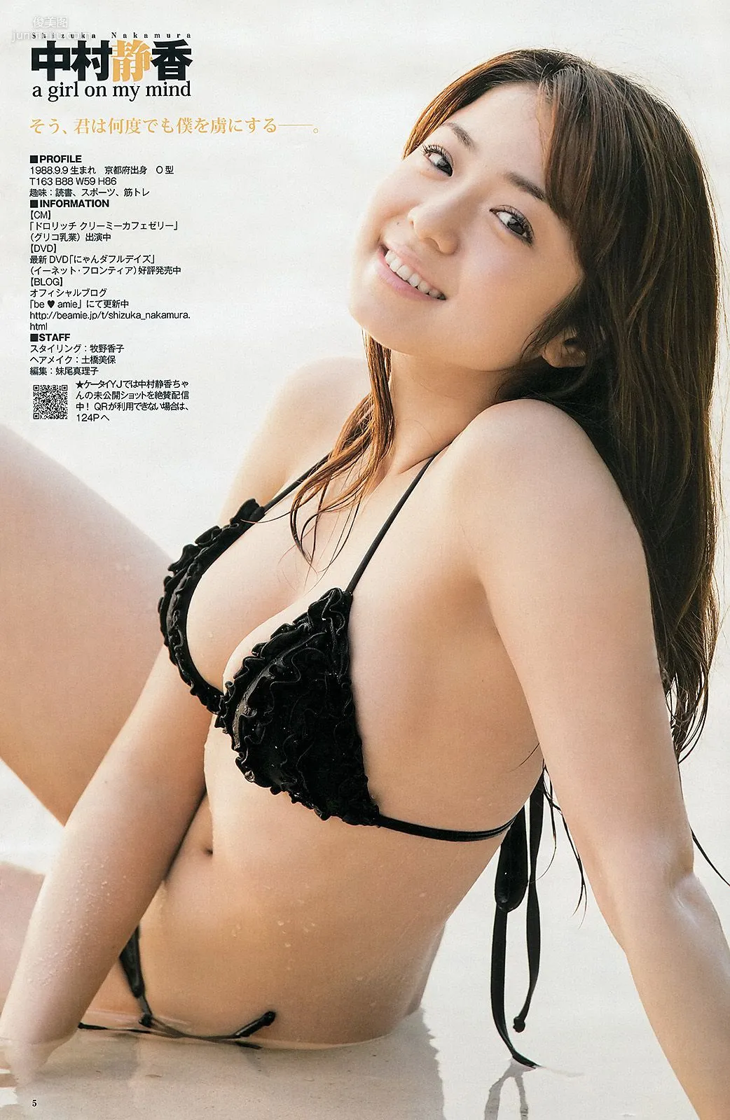 日南響子 中村静香 ギャルコン準グランプリガールズ [Weekly Young Jump] 2013年No.19 写真杂志13