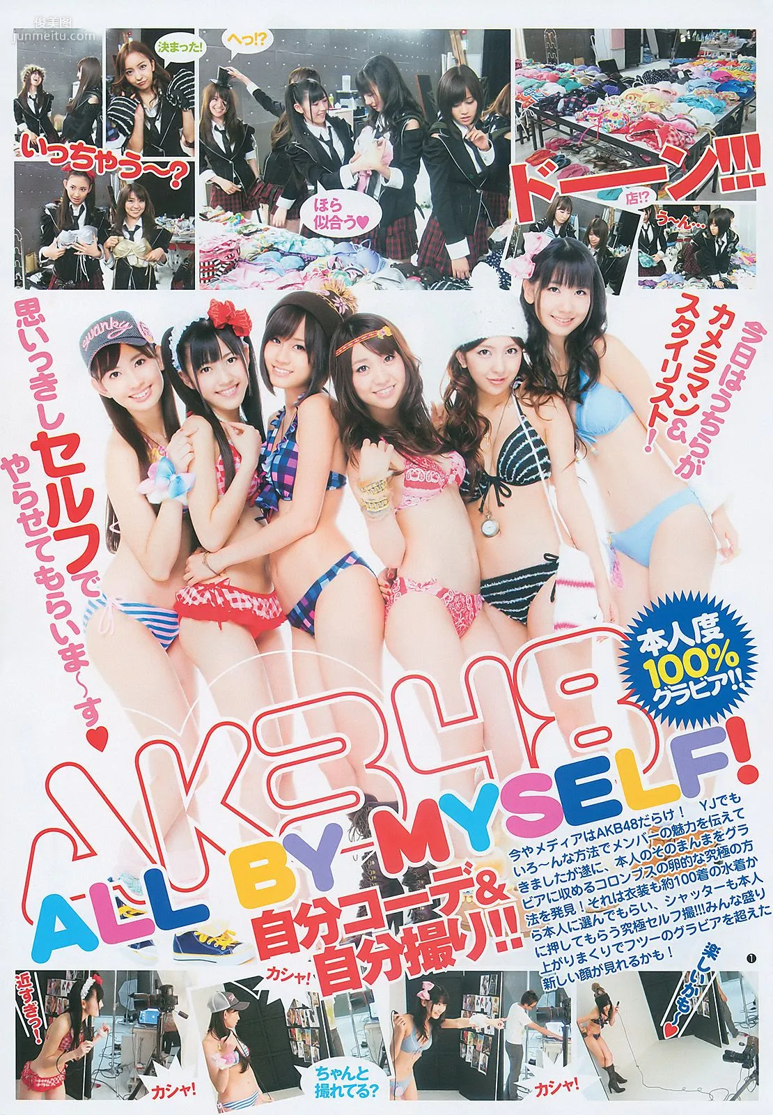 AKB48 逢沢りな NMB48 [Weekly Young Jump] 2011年No.04-05 写真杂志4