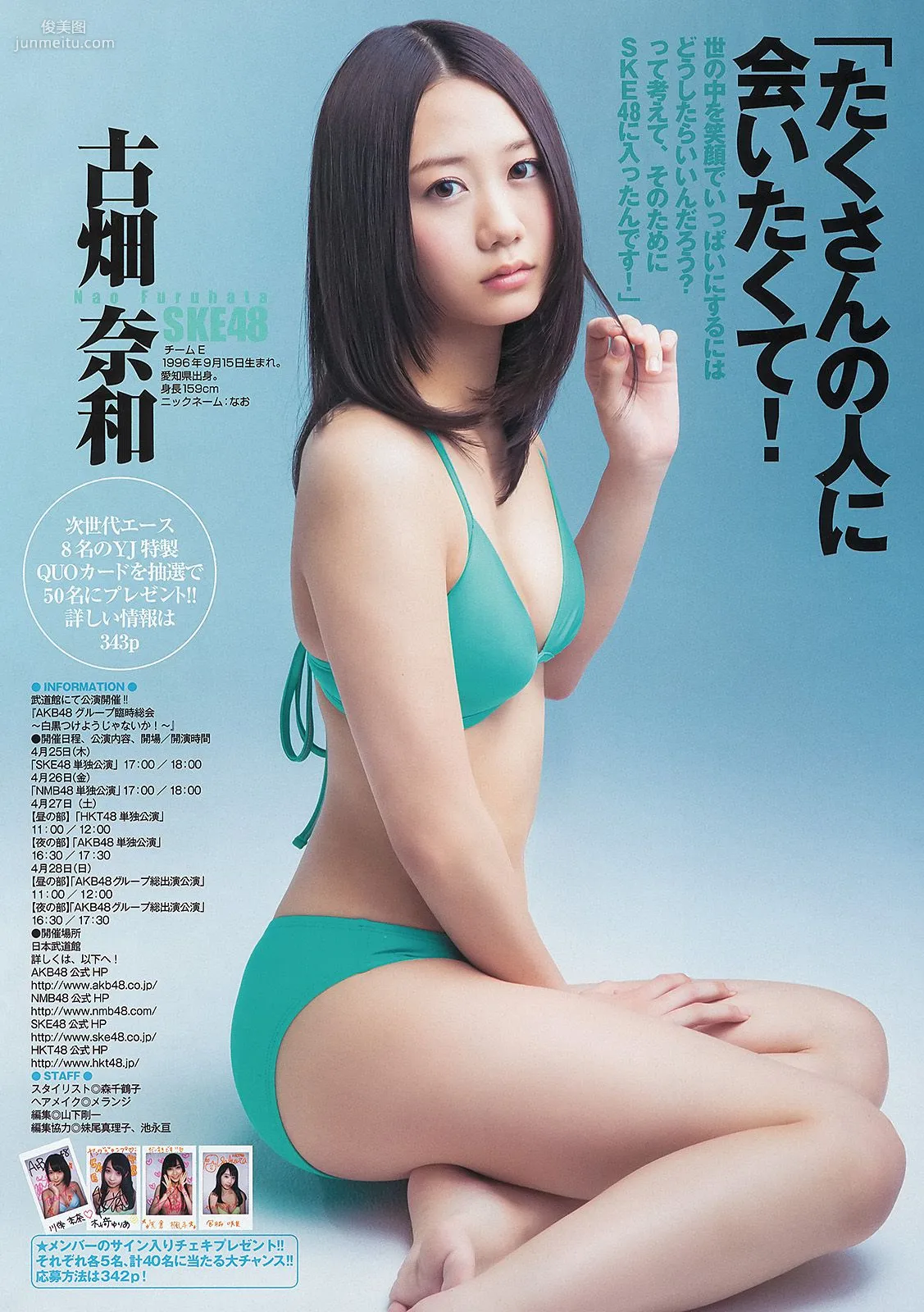 AKB48グループ 天野麻菜 上間美緒 [週刊ヤングジャンプ] 2013年No.20 写真杂志9
