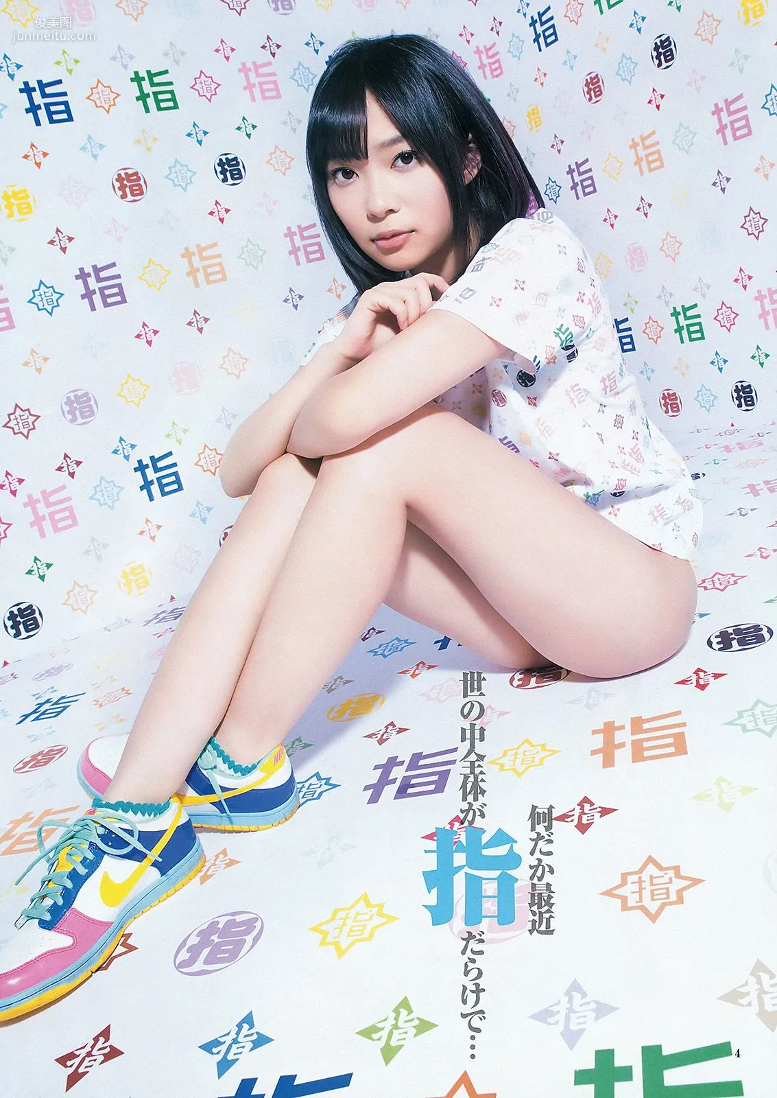 指原莉乃 深谷理紗 [Weekly Young Jump] 2012年No.16 写真杂志5