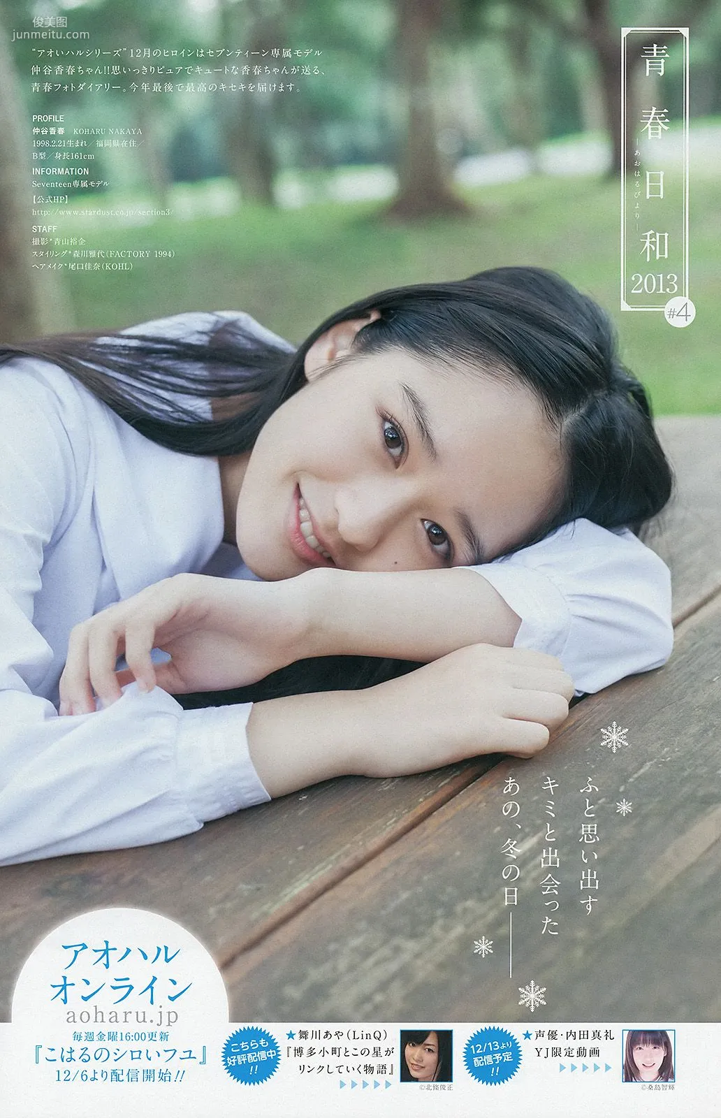 松井珠理奈 大和田南那 [Weekly Young Jump] 2014年No.01 写真杂志10