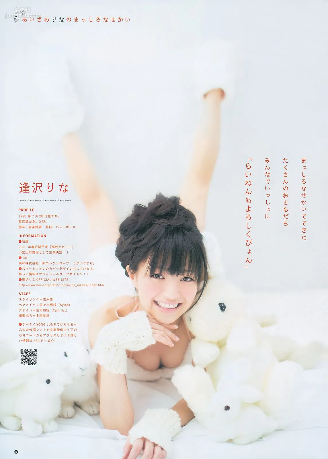 AKB48 逢沢りな NMB48 [Weekly Young Jump] 2011年No.04-05 写真杂志16