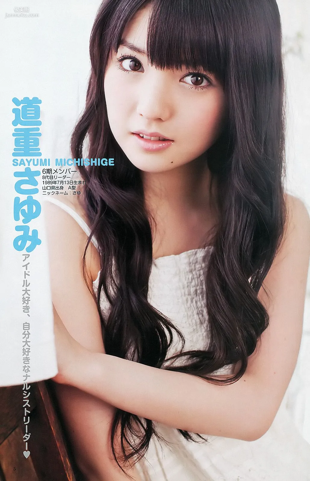 鈴木愛理 モーニング娘。 スマイレージ [Weekly Young Jump] 2012年No.39 写真杂志13