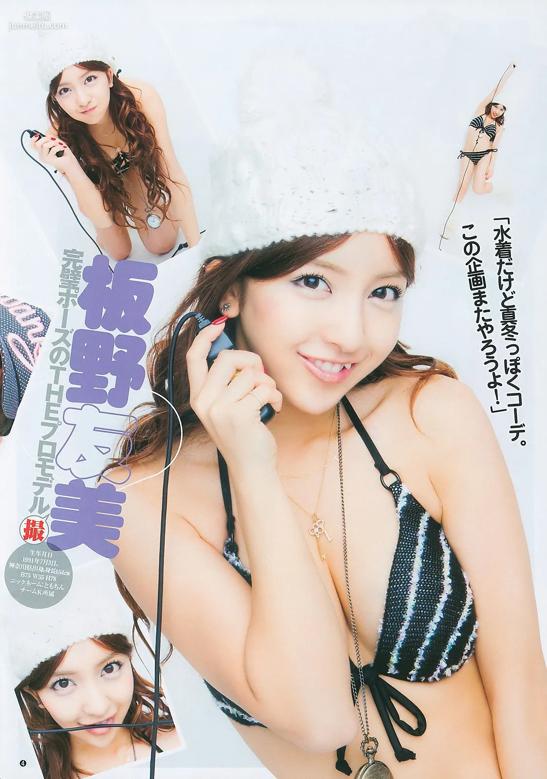 AKB48 逢沢りな NMB48 [Weekly Young Jump] 2011年No.04-05 写真杂志7