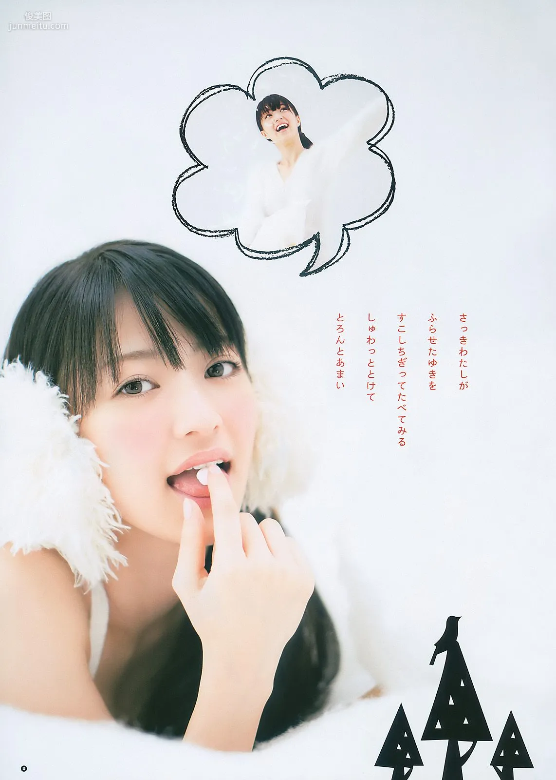 AKB48 逢沢りな NMB48 [Weekly Young Jump] 2011年No.04-05 写真杂志14