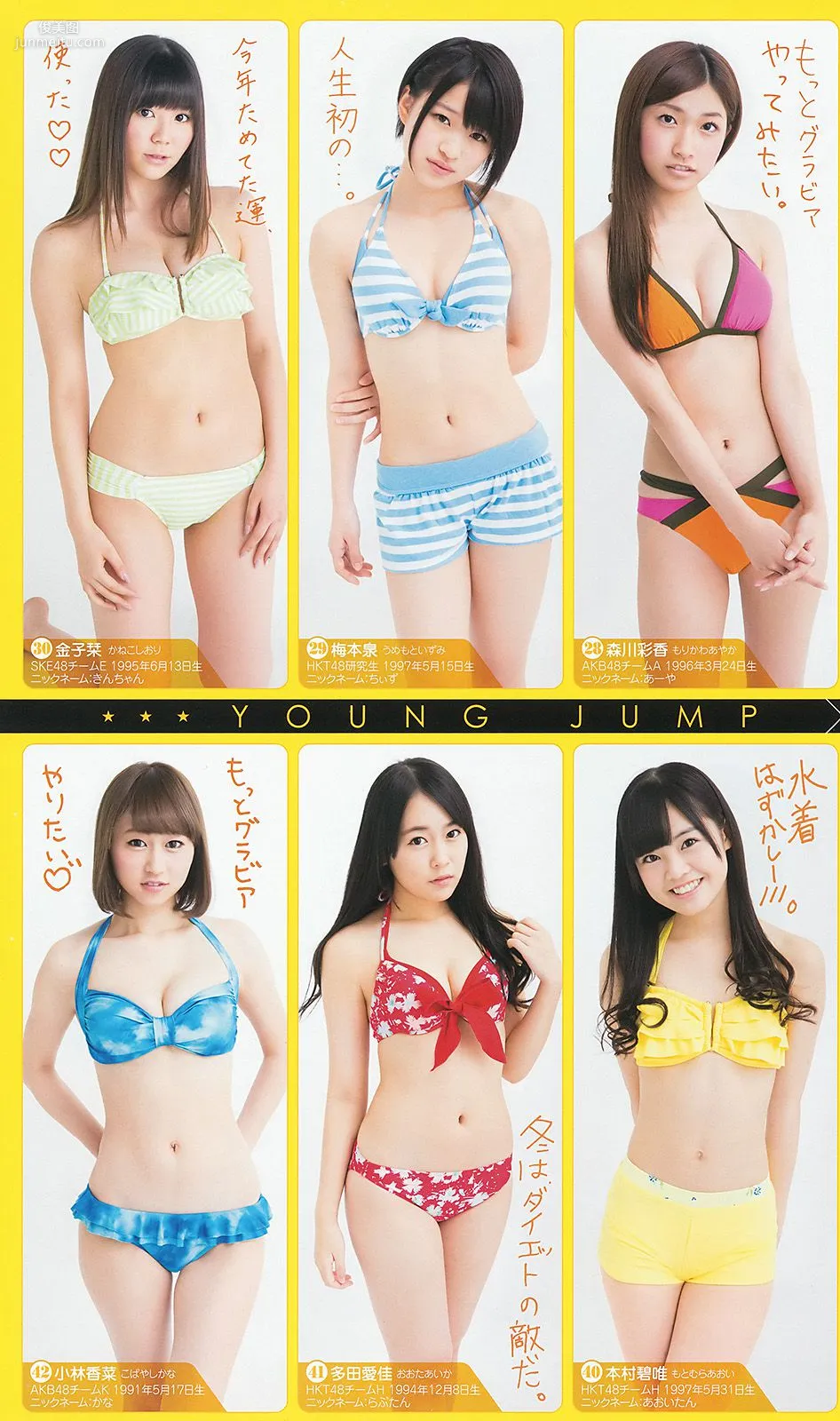 新川優愛 48グループ 木下ひなこ [Weekly Young Jump] 2014年No.06-07写真杂志19