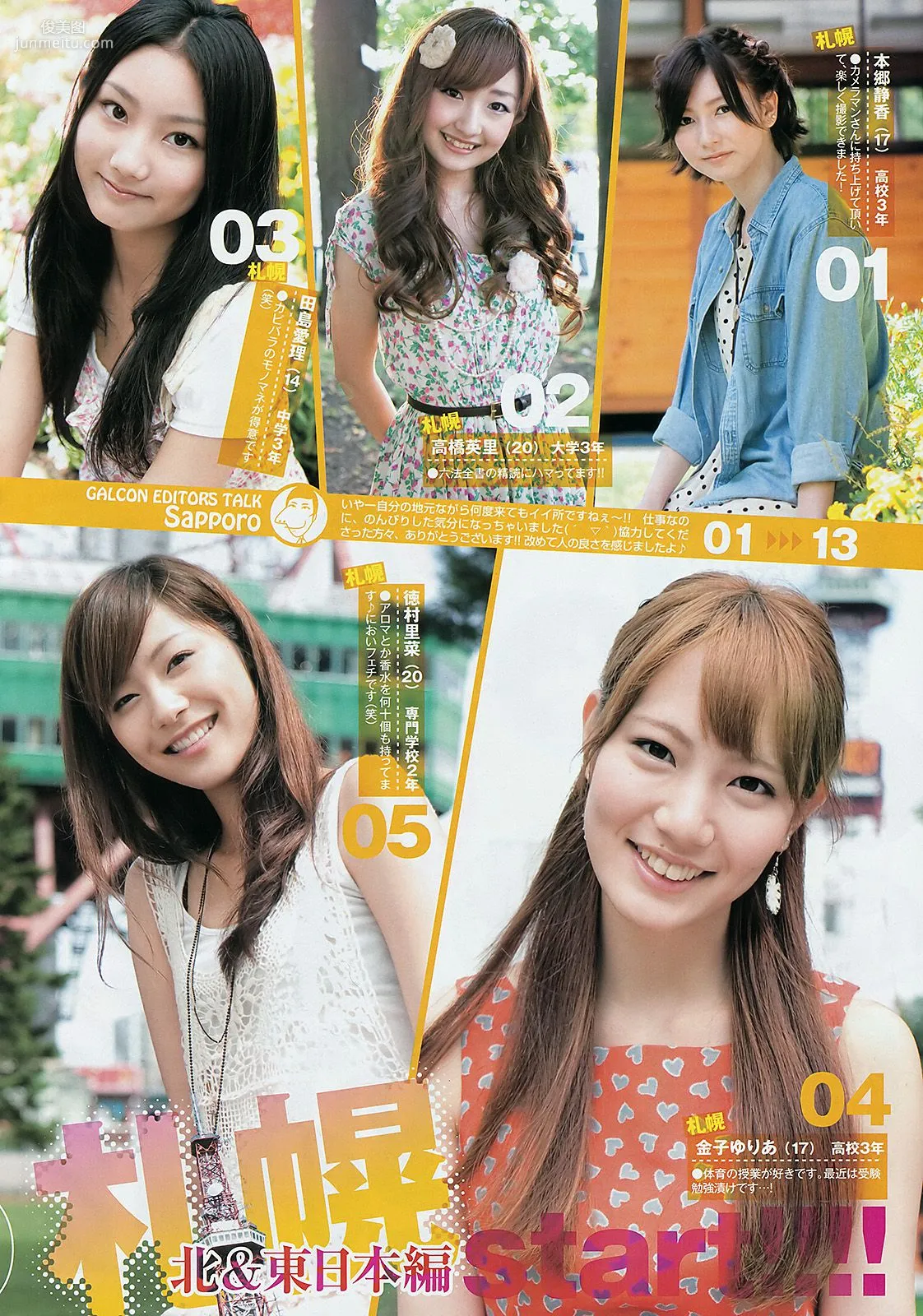 佐々木希 全国美少女 [Weekly Young Jump] 2011年No.47 写真杂志5