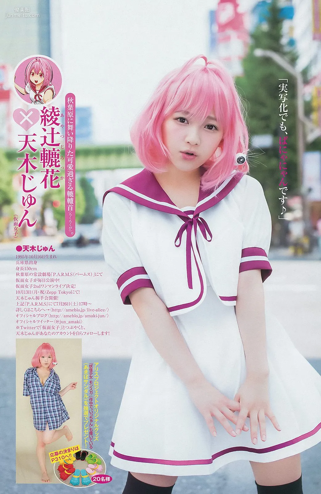 白間美瑠 キャラビア2.5 優希美青 [Weekly Young Jump] 2014年No.33 写真杂志10