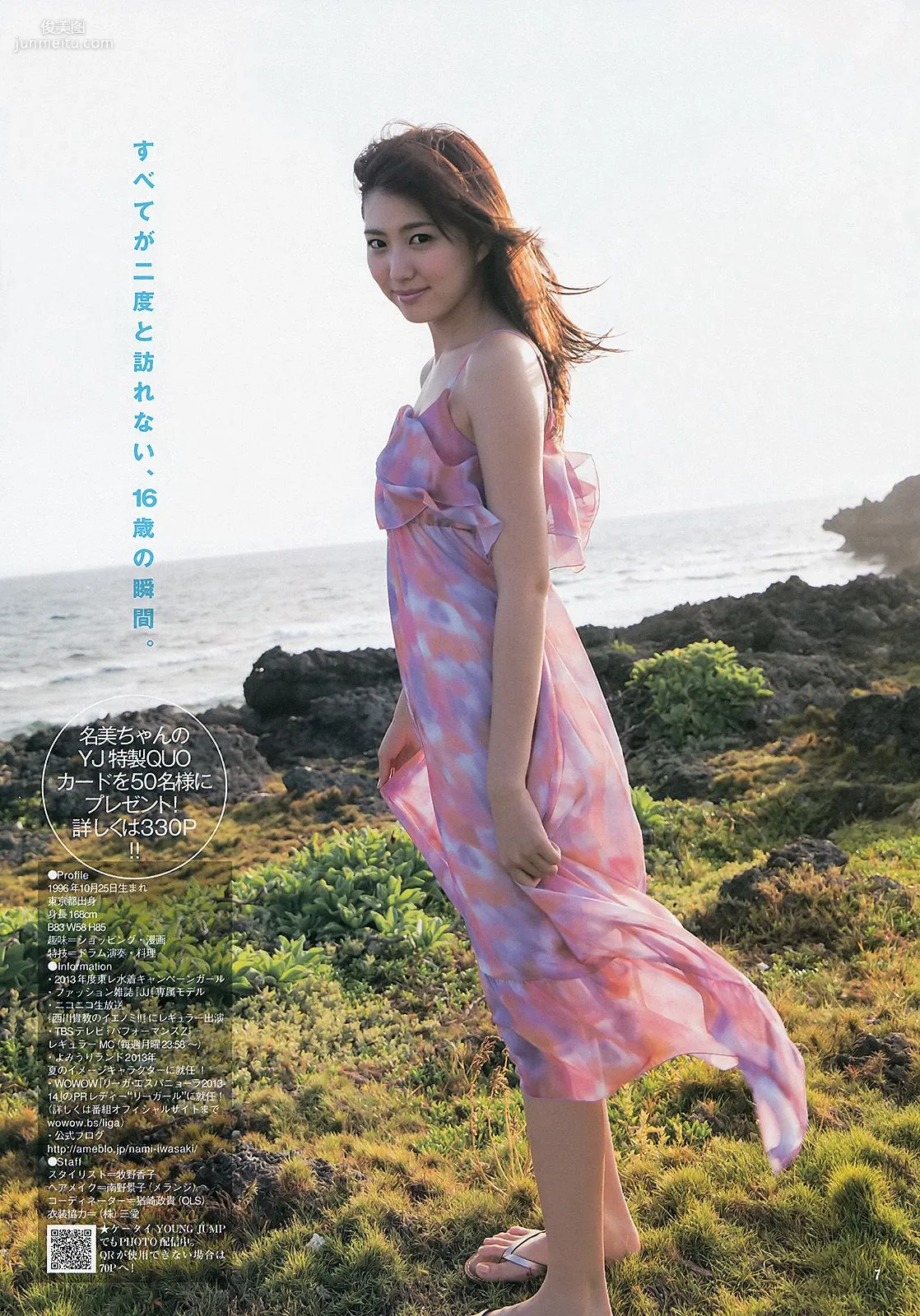 岩﨑名美 内田理央 [Weekly Young Jump] 2013年No.35 写真杂志8