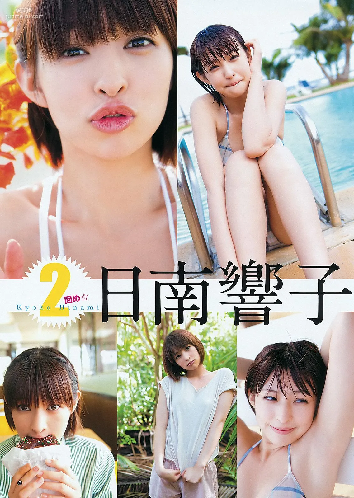 夏菜 小林優美 日南響子 [Weekly Young Jump] 2012年No.09 写真杂志17