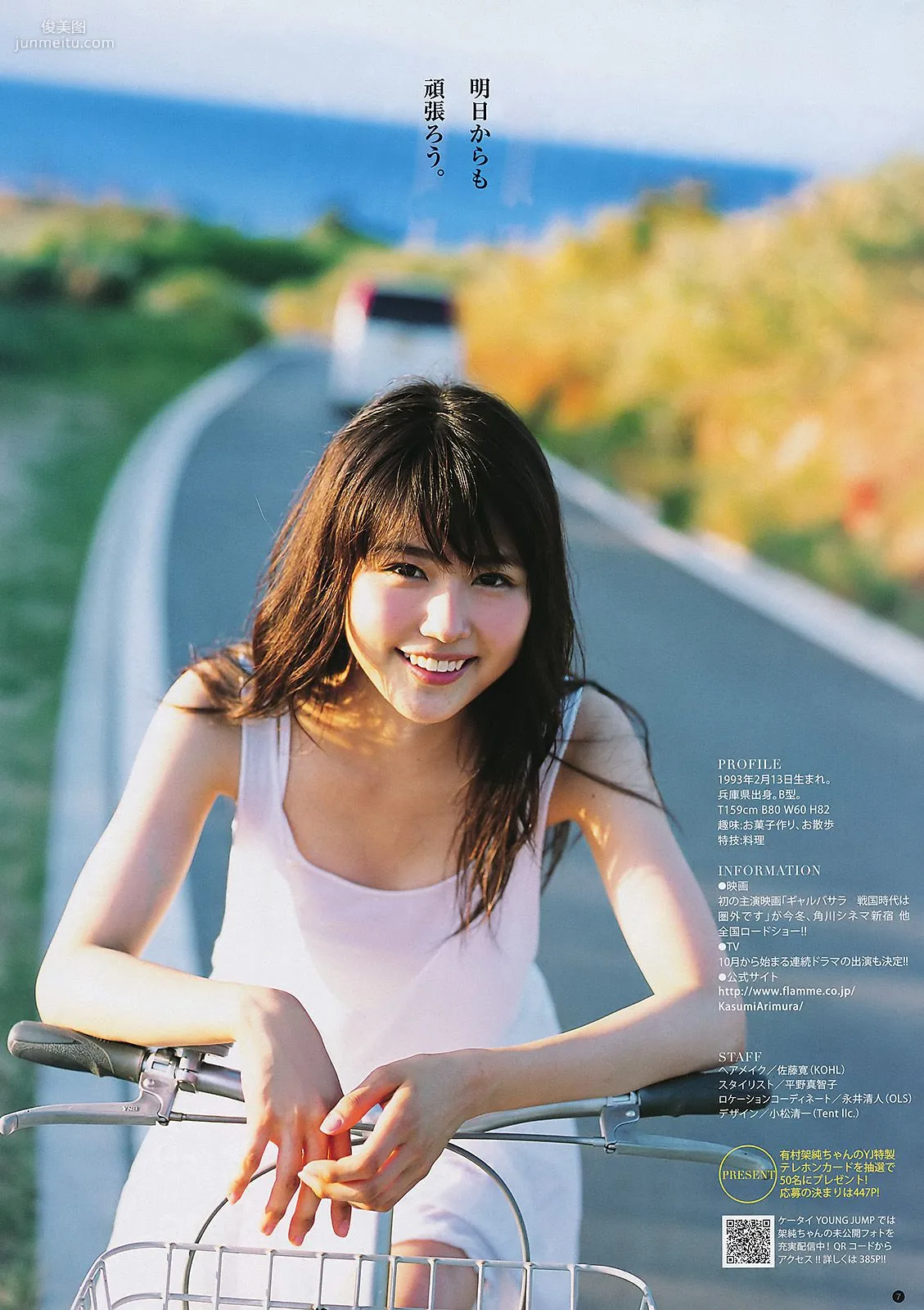 有村架純 横山由依 [週刊ヤングジャンプ] 2011年No.40 写真杂志8