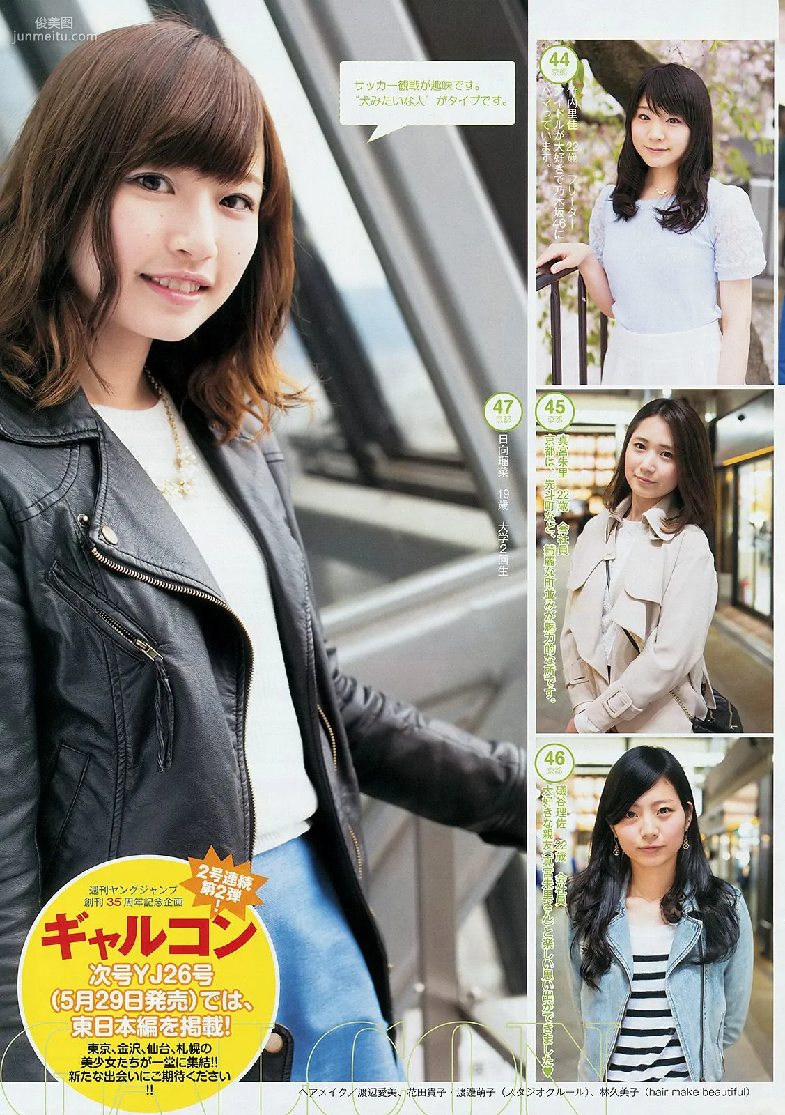木元みずき ギャルコン2014 [Weekly Young Jump] 2014年No.25 写真杂志16