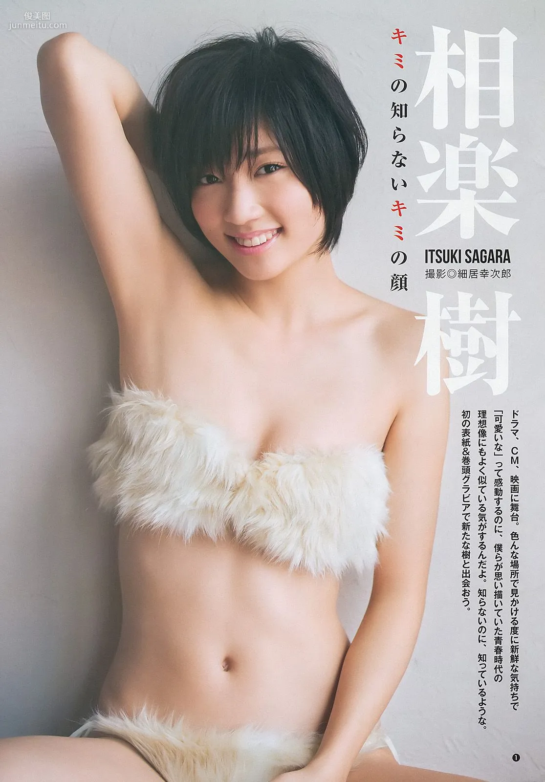 相楽樹 糸山千恵 優希美青 [Weekly Young Jump] 2013年No.50 写真杂志2