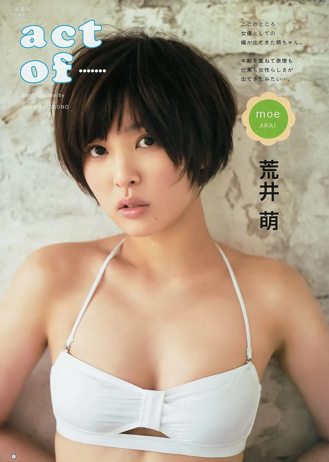 日南響子 荒井萌 [Weekly Young Jump 週刊ヤングジャンプ] 2014年No.29 写真杂志10