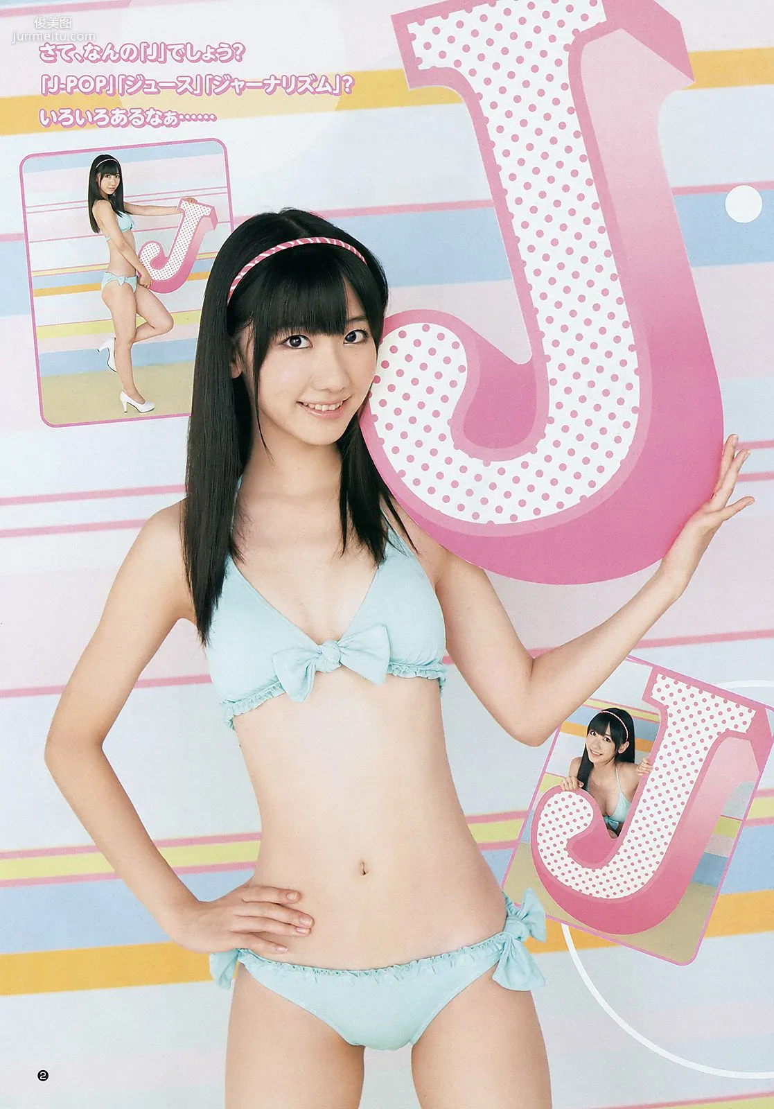 柏木由纪 広村美つ美 [Weekly Young Jump] 2011年No.51 写真杂志3