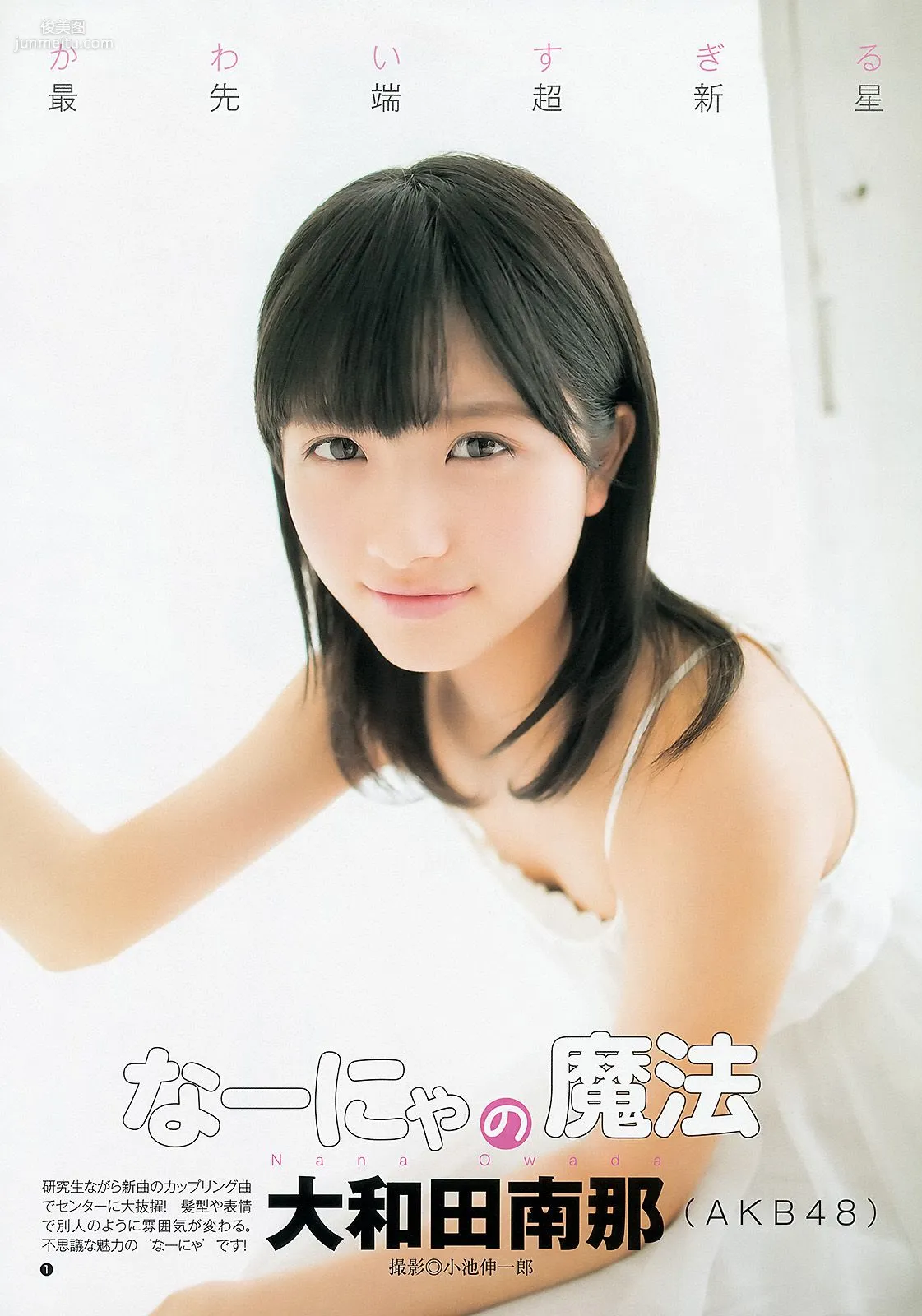 松井珠理奈 大和田南那 [Weekly Young Jump] 2014年No.01 写真杂志11