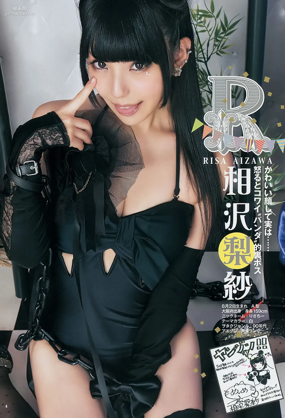 でんぱ組.inc 片岡沙耶 [Weekly Young Jump] 2014年No.35 写真杂志5