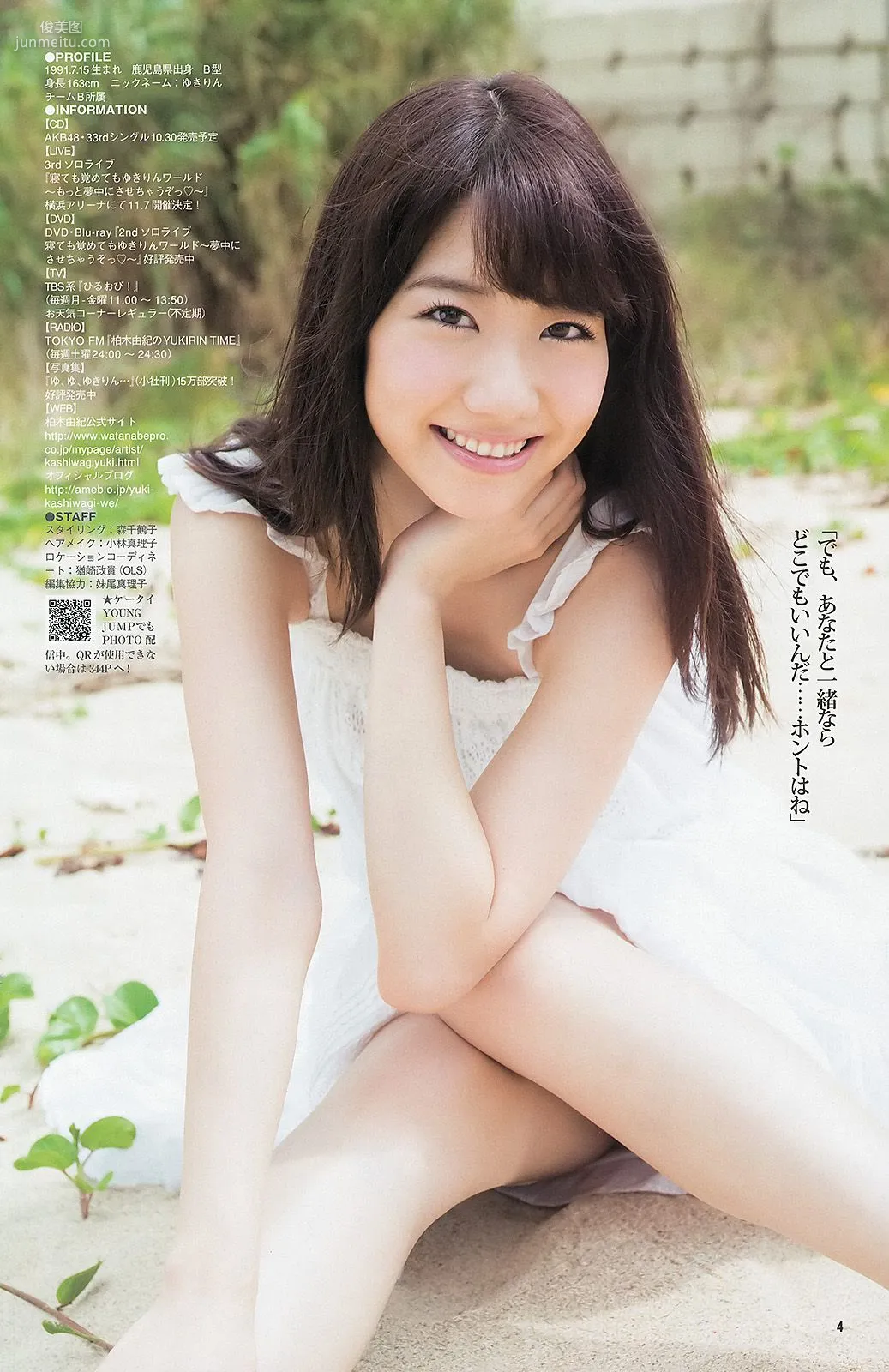 柏木由紀 まほりか(仮) 瑞稀もえ [Weekly Young Jump] 2013年No.43 写真杂志10