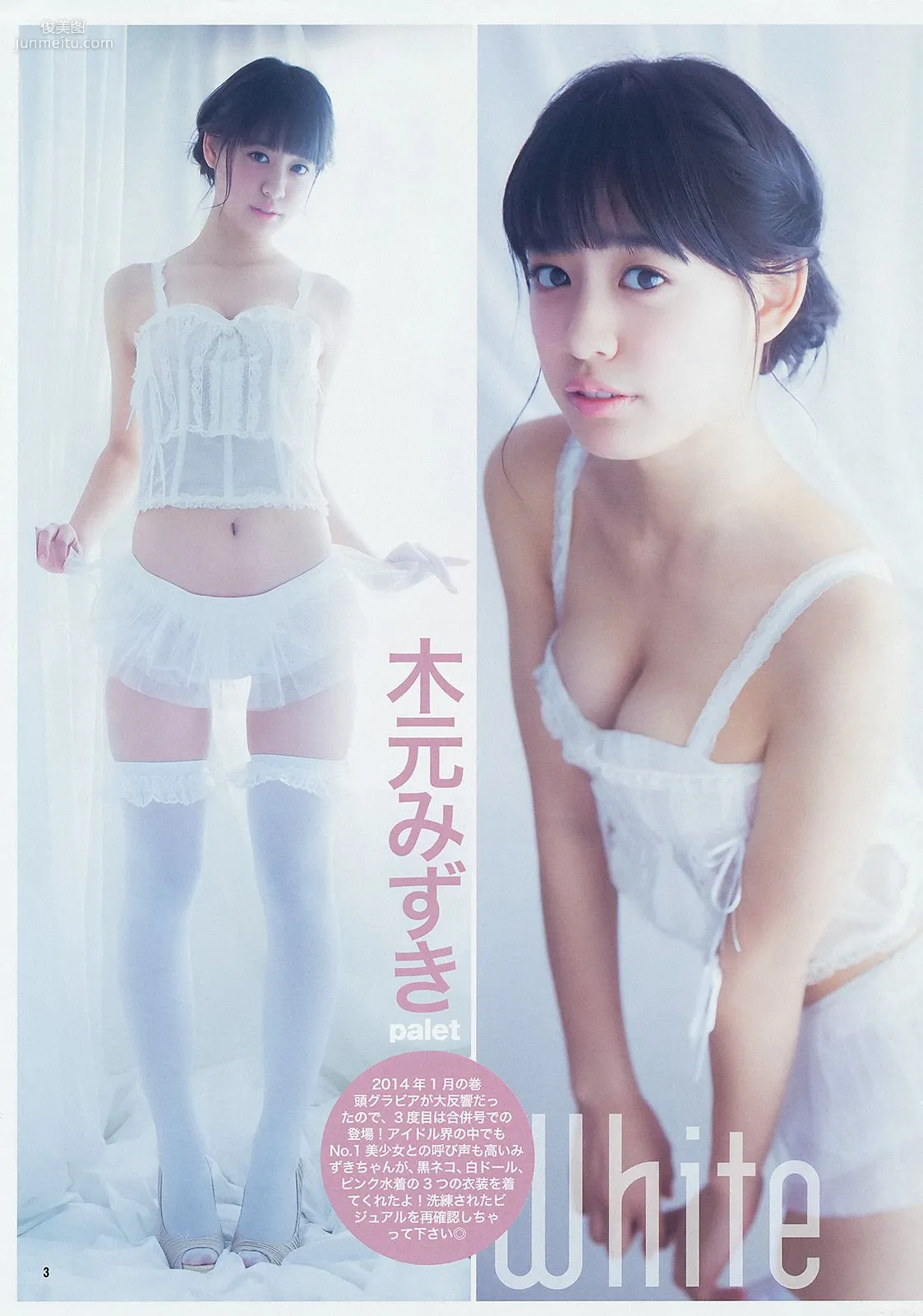 新川優愛 木元みずき 制コレ アルティメット2014 [Weekly Young Jump] 2014年No.21-22写真杂志10