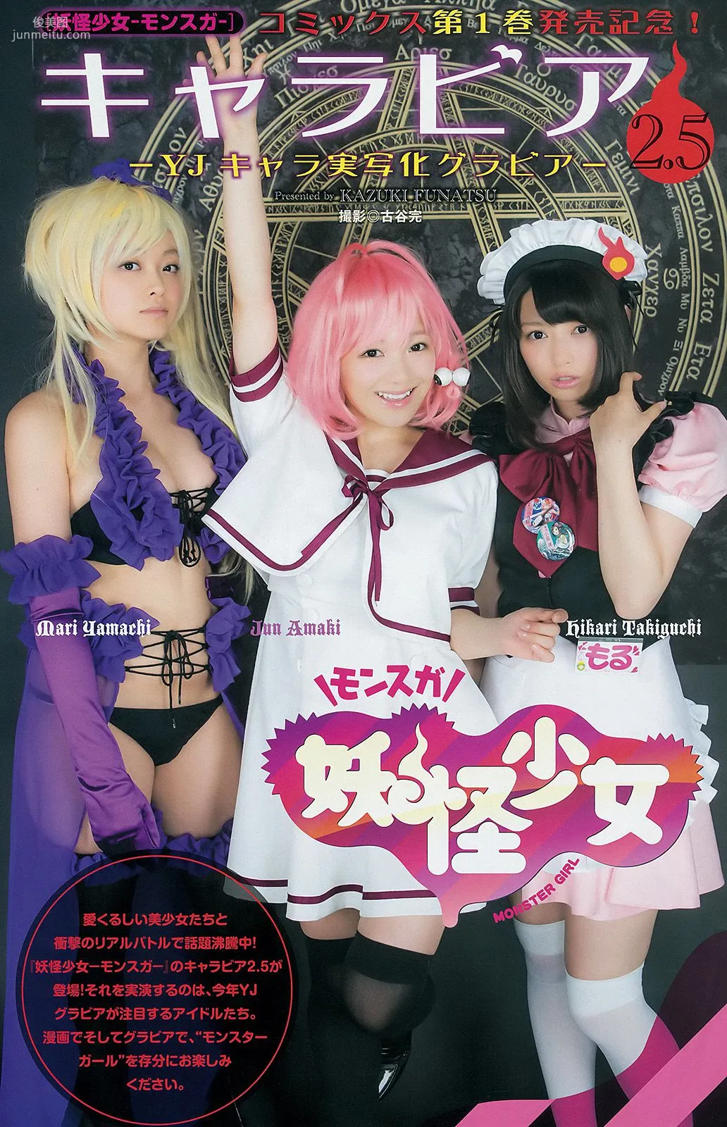 白間美瑠 キャラビア2.5 優希美青 [Weekly Young Jump] 2014年No.33 写真杂志9