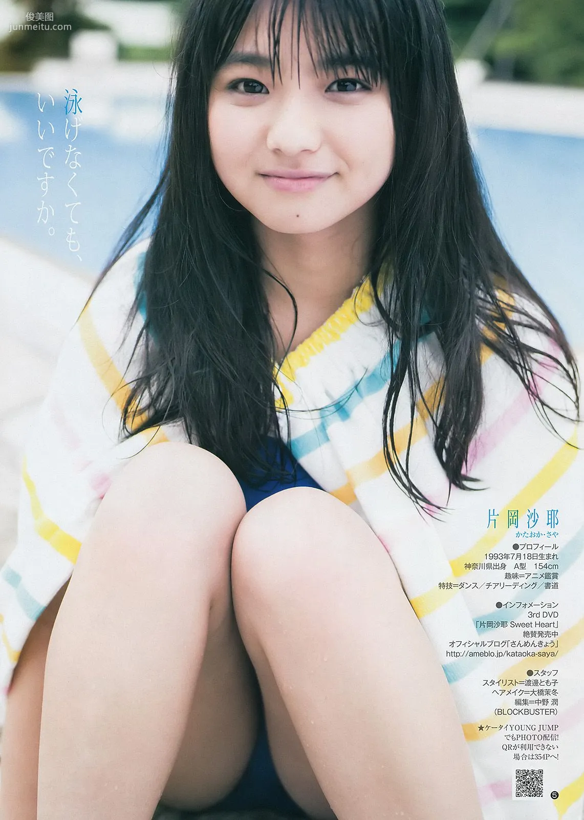 でんぱ組.inc 片岡沙耶 [Weekly Young Jump] 2014年No.35 写真杂志15