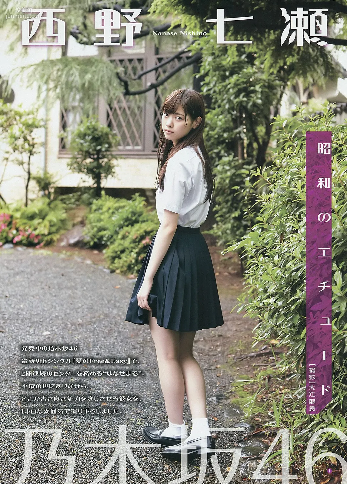 山本彩 小間千代 西野七瀬 [Weekly Young Jump] 2014年No.32 写真杂志13