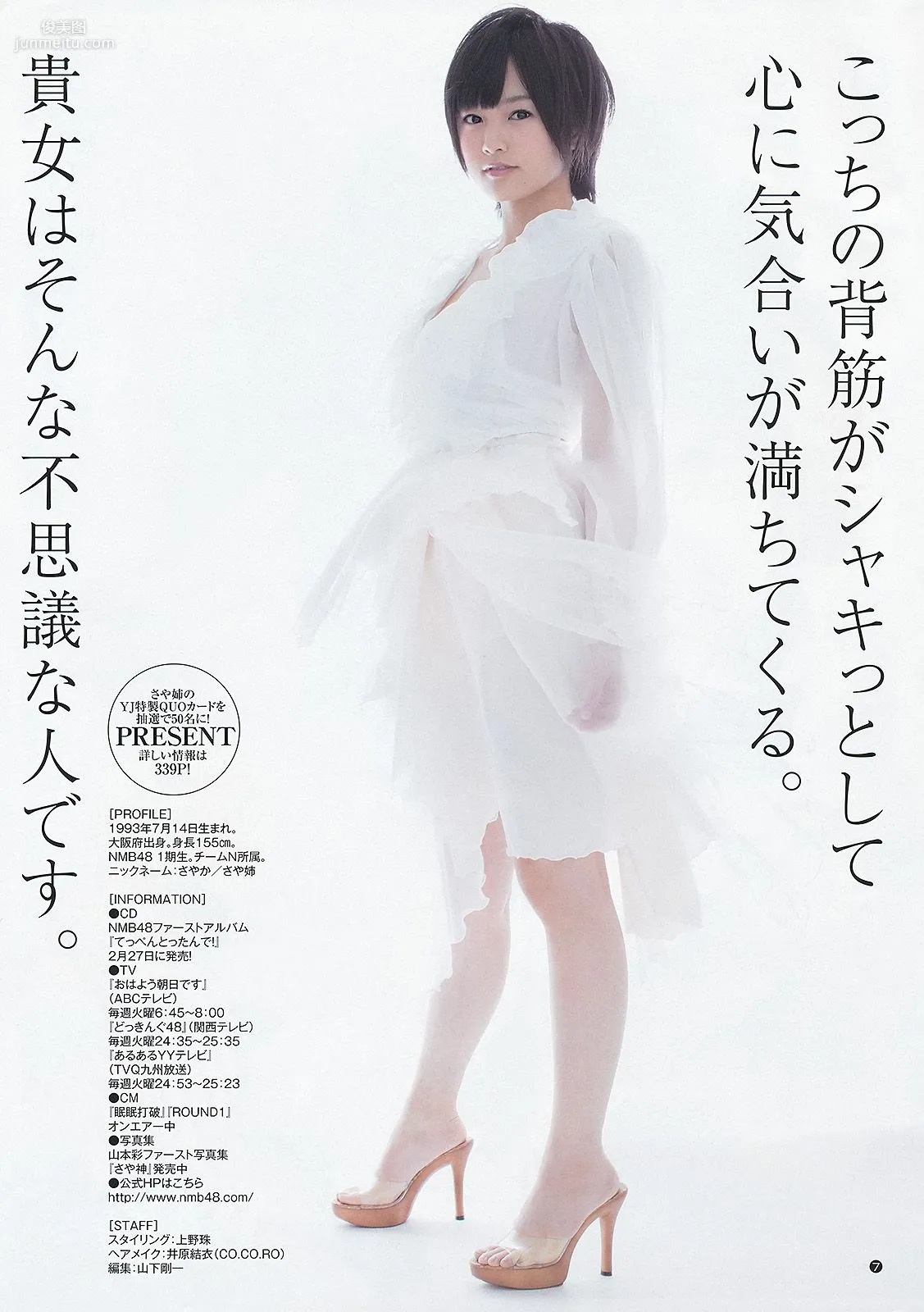 山本彩 西野七瀬 [Weekly Young Jump] 2013年No.11 写真杂志8
