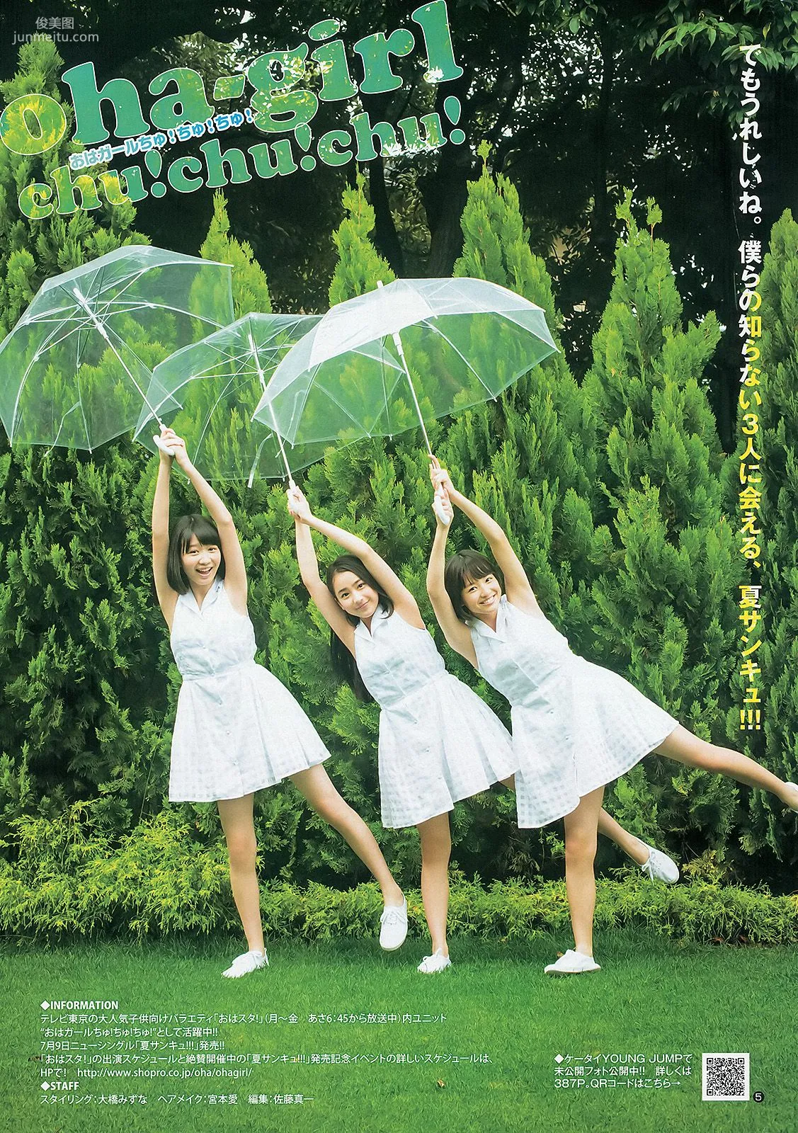 大川藍 夏菜 おはガールちゅ!ちゅ!ちゅ! [Weekly Young Jump] 2013年No.31 写真杂志17
