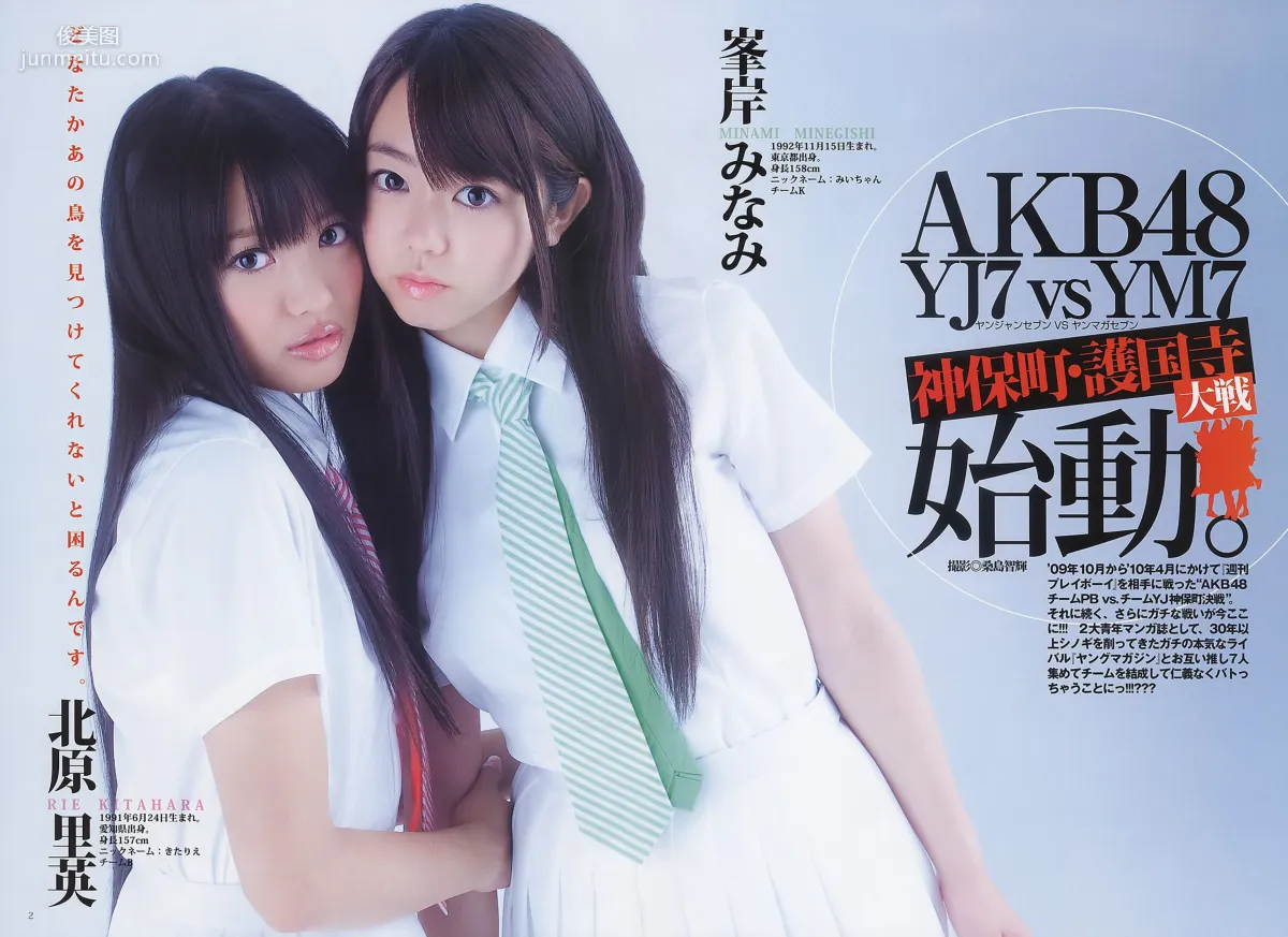 AKB48 荻野可鈴 [Weekly Young Jump] 2011年No.15 写真杂志7