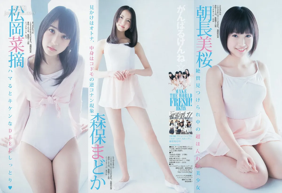 逢沢りな HKT48 [Weekly Young Jump] 2013年No.16 写真杂志11