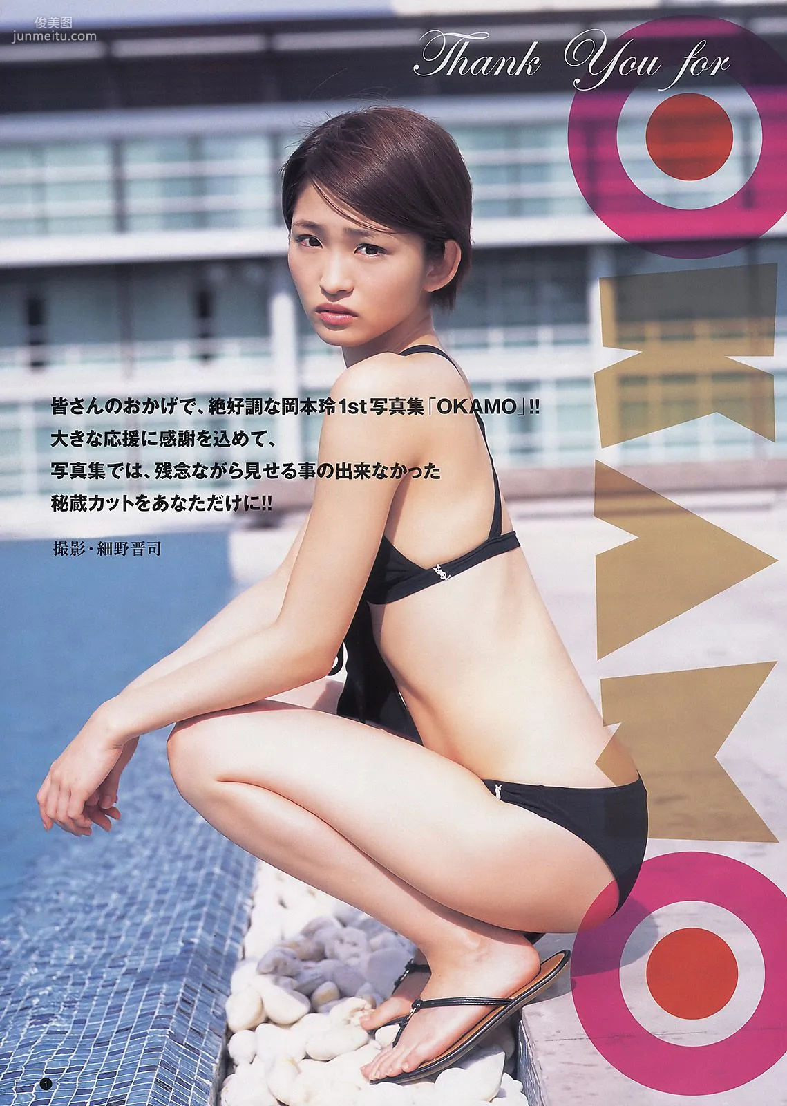 AKB48 岡本玲 [Weekly Young Jump] 2011年No.18-19写真杂志15