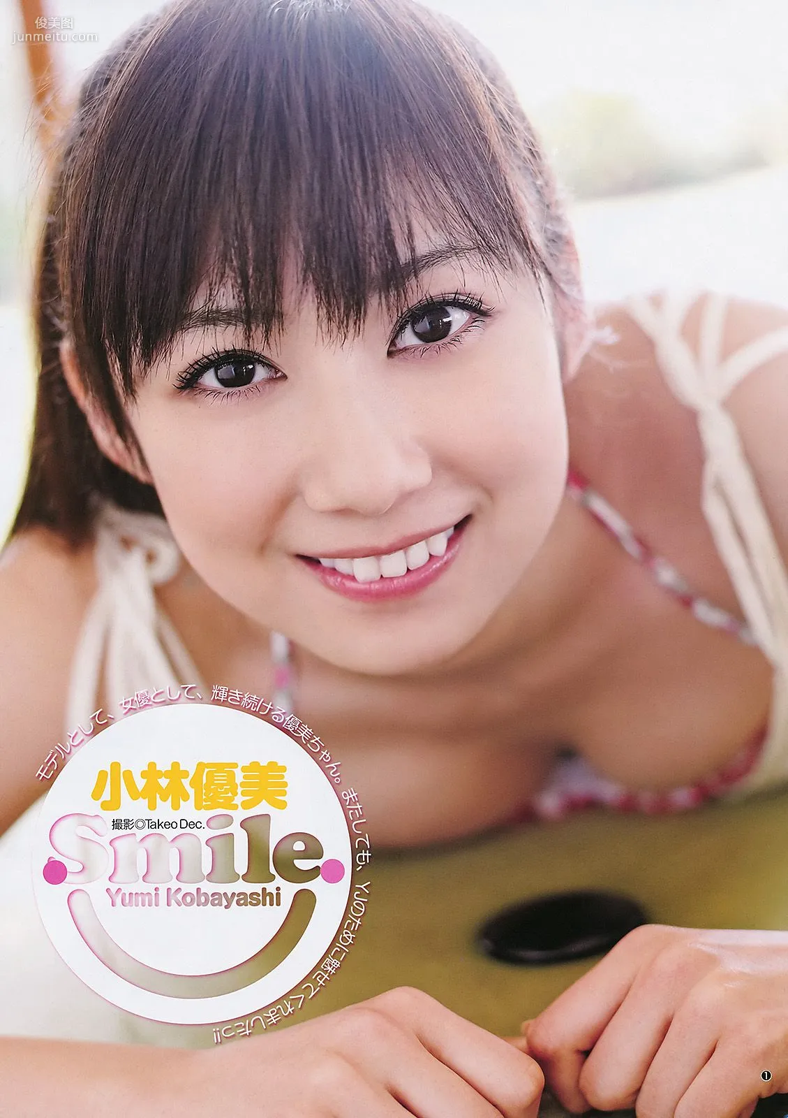 AKB48 NMB48 小林優美 [Weekly Young Jump] 2011年No.26 写真杂志14