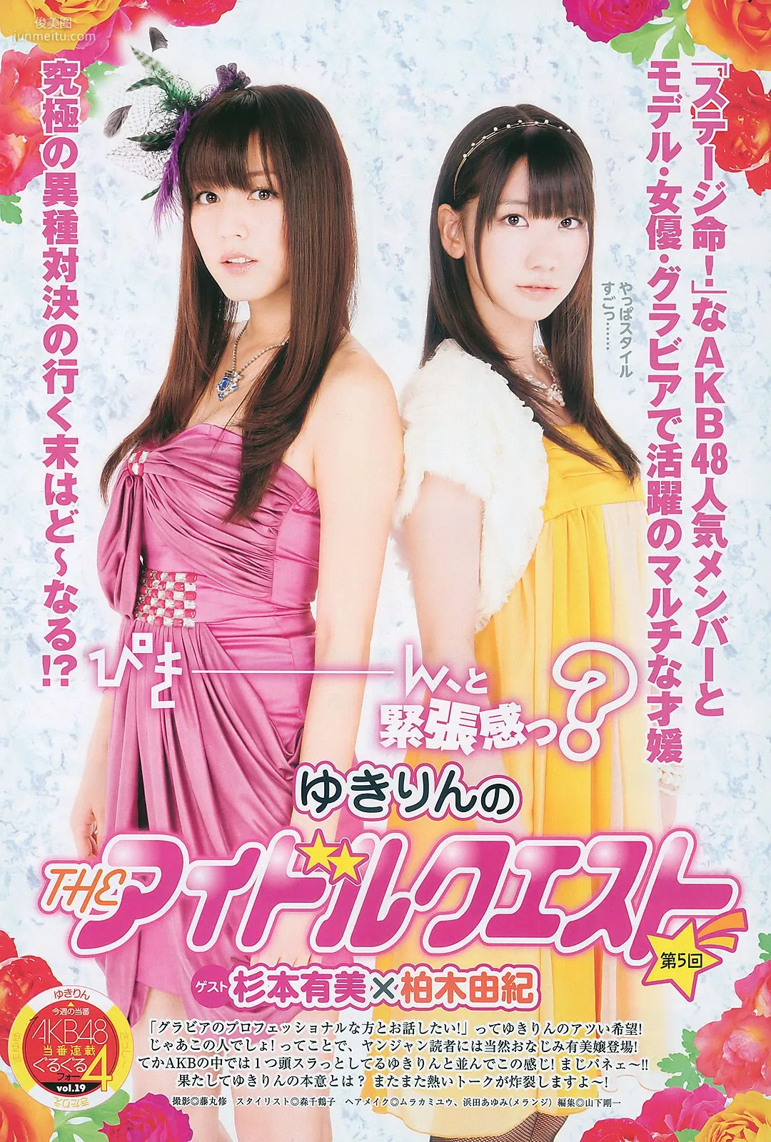 AKB48 逢沢りな NMB48 [Weekly Young Jump] 2011年No.04-05 写真杂志11