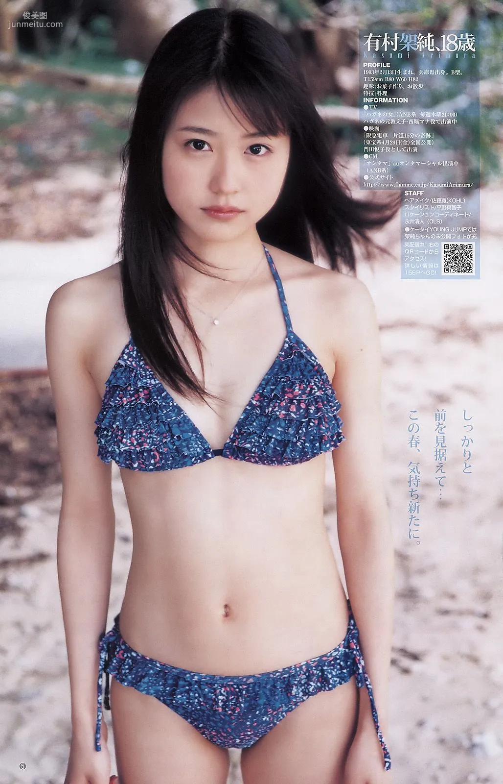 篠田麻里子 有村架純 逢沢りな [Weekly Young Jump] 2011年No.22-23写真杂志13