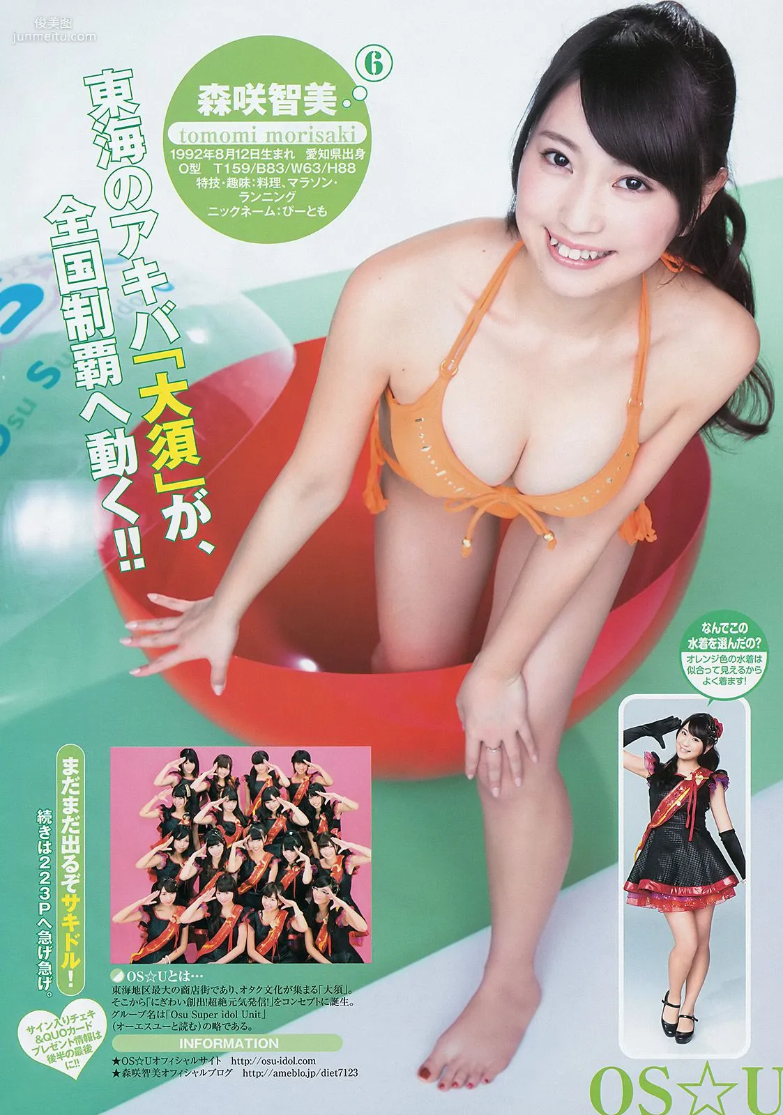 サキドルエースSURVIVAL SEASON3 池田ショコラ [Weekly Young Jump] 2014年No.10 写真杂志8