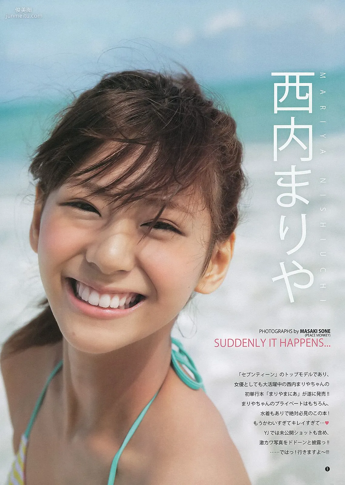 モーニング娘。 西内まりや [Weekly Young Jump] 2013年No.18 写真杂志7