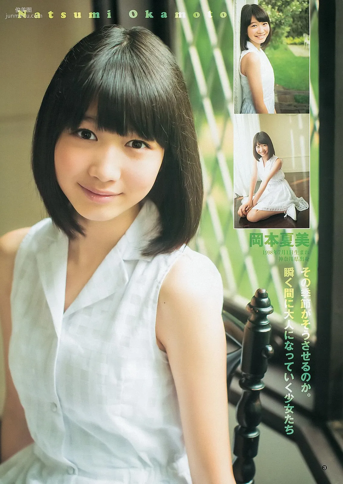 大川藍 夏菜 おはガールちゅ!ちゅ!ちゅ! [Weekly Young Jump] 2013年No.31 写真杂志15