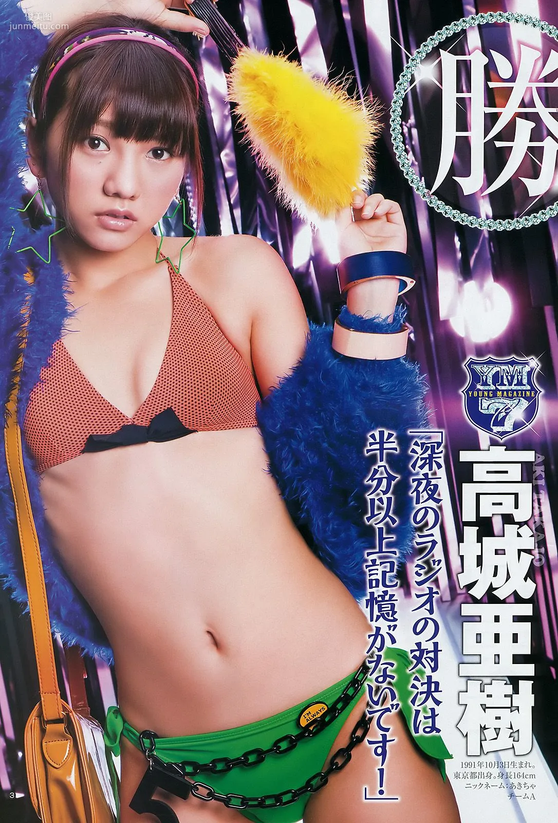 AKB48 YJ7 vs. YM7 神保町・護国寺大戦 FINAL PARTY [Weekly Young Jump] 2012年No.01 写真杂志4