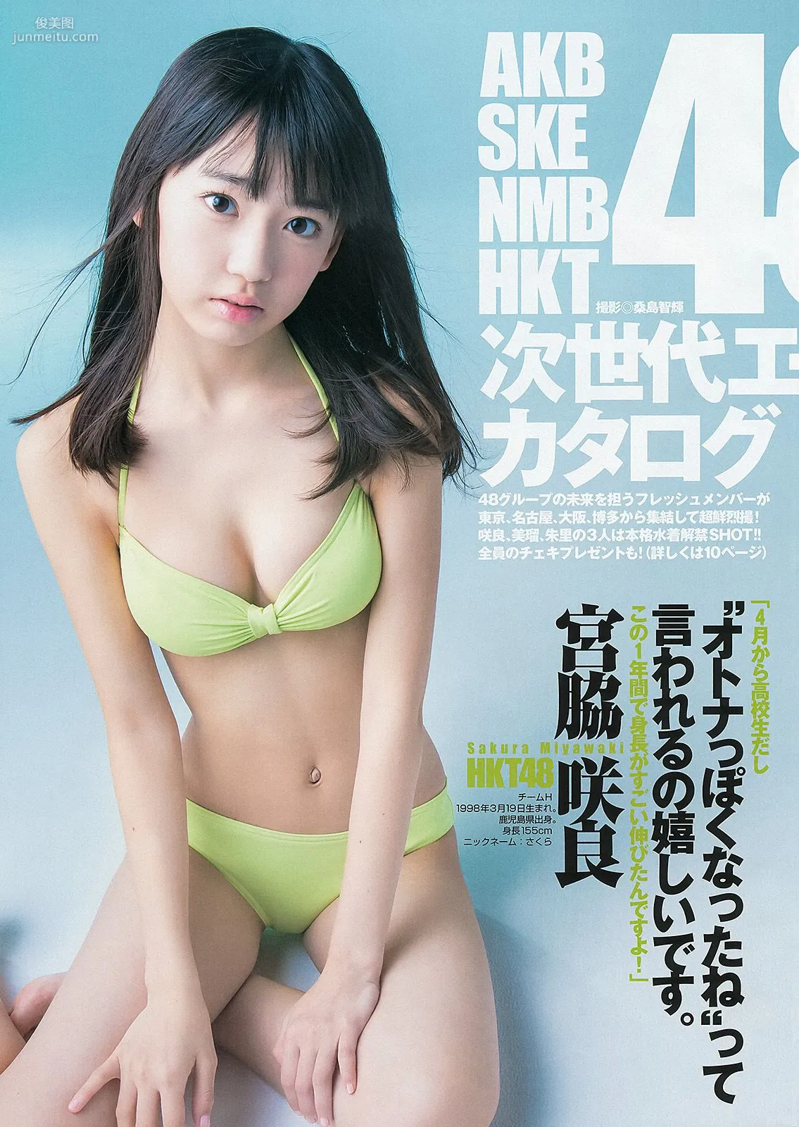 AKB48グループ 天野麻菜 上間美緒 [週刊ヤングジャンプ] 2013年No.20 写真杂志4
