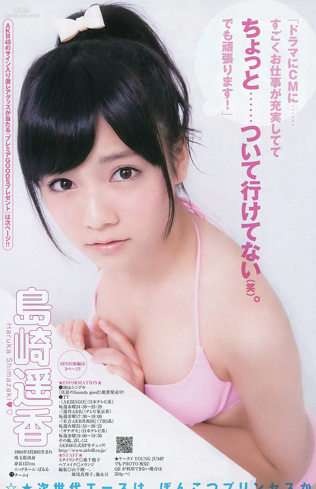 AKB48《DOUBLE ABILITY》 [Weekly Young Jump] 2012年No.26 写真杂志12