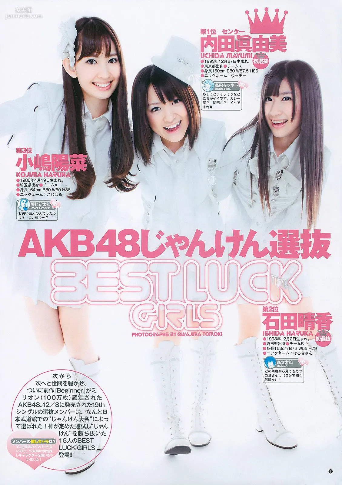 岡本玲 AKB48 [Weekly Young Jump] 2011年No.02 写真杂志10