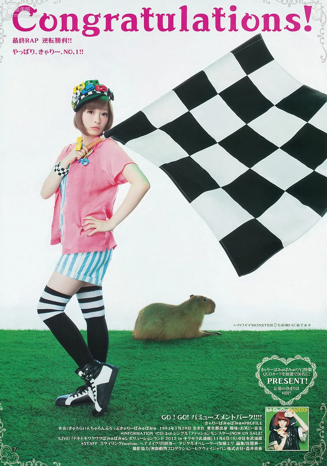 きゃりーぱみゅぱみゅ 荒井萌 [Weekly Young Jump] 2012年No.47 写真杂志8