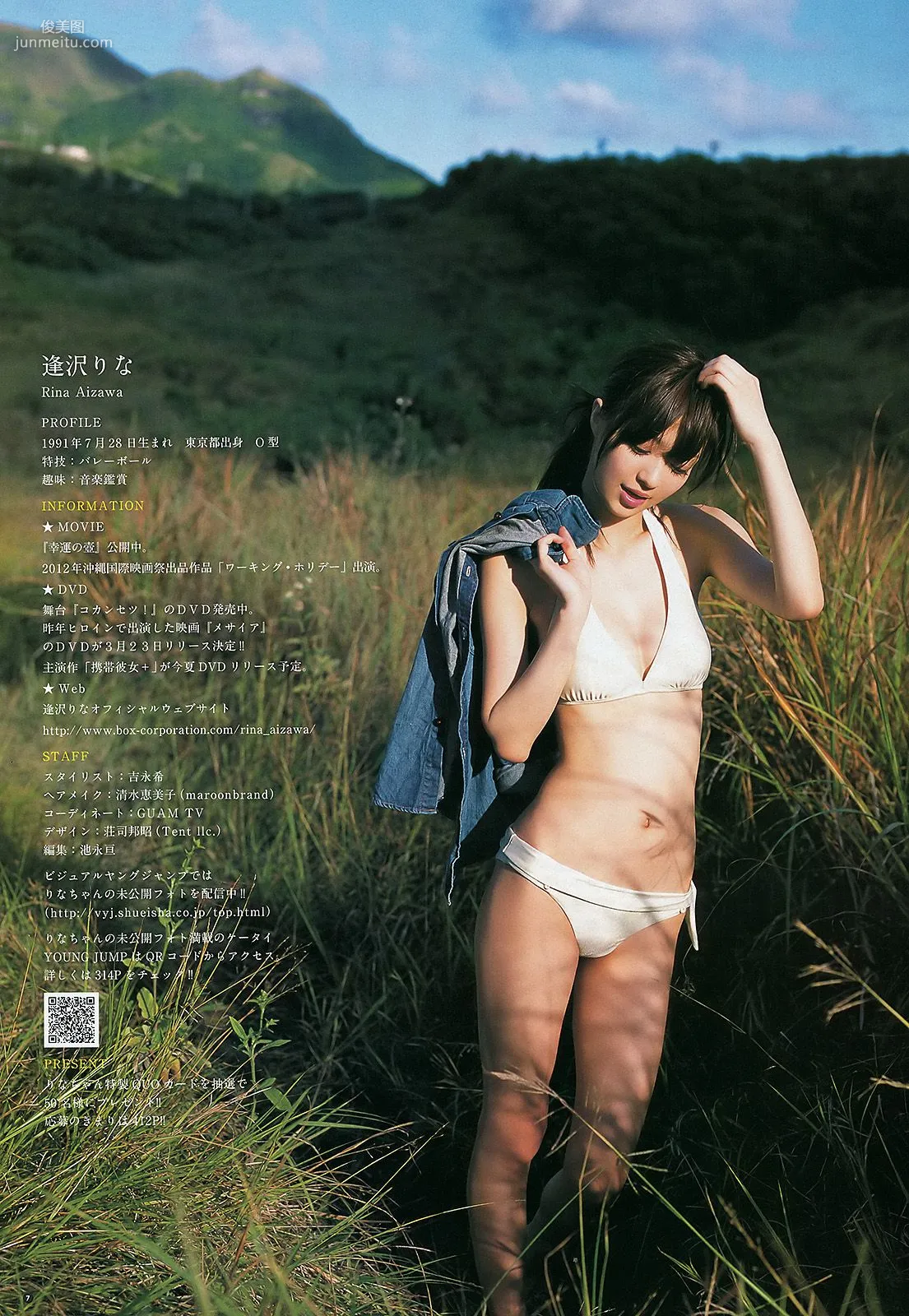 逢沢りな 和田絵莉 [Weekly Young Jump] 2012年No.14 写真杂志8