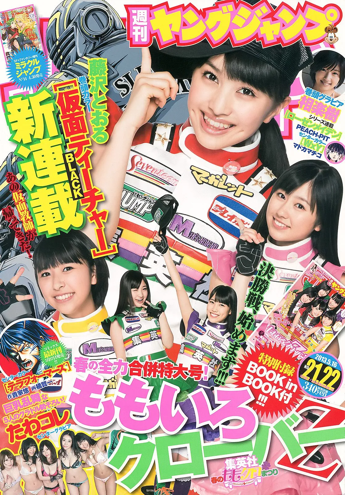 ももいろクローバーZ 相楽樹 たわコレ-たわわコレクション- [Weekly Young Jump] 2013年No.21-22 写真杂志1
