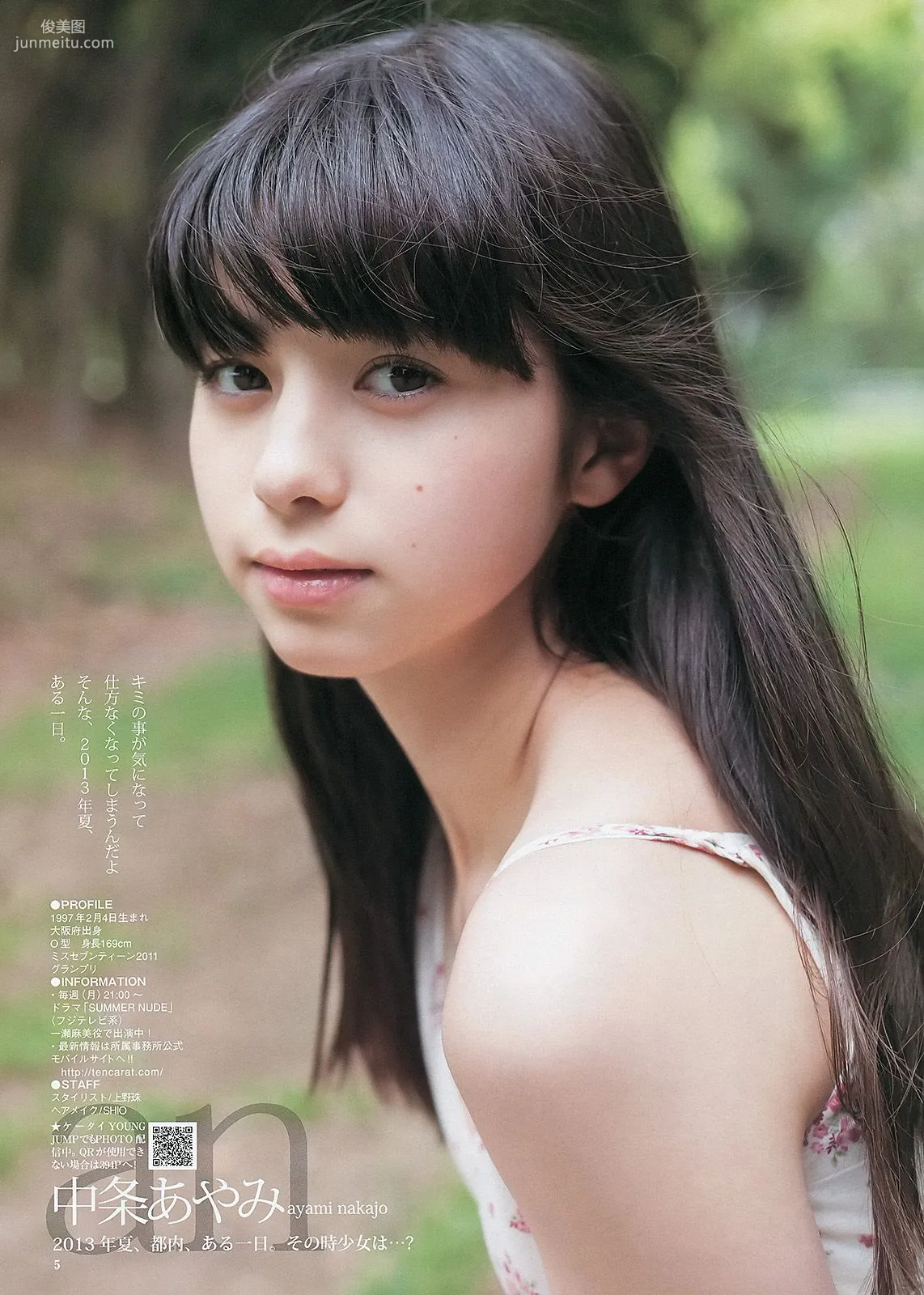 篠田麻里子 アオハルガールズ 中条あやみ [Weekly Young Jump] 2013年No.36-37 写真杂志19