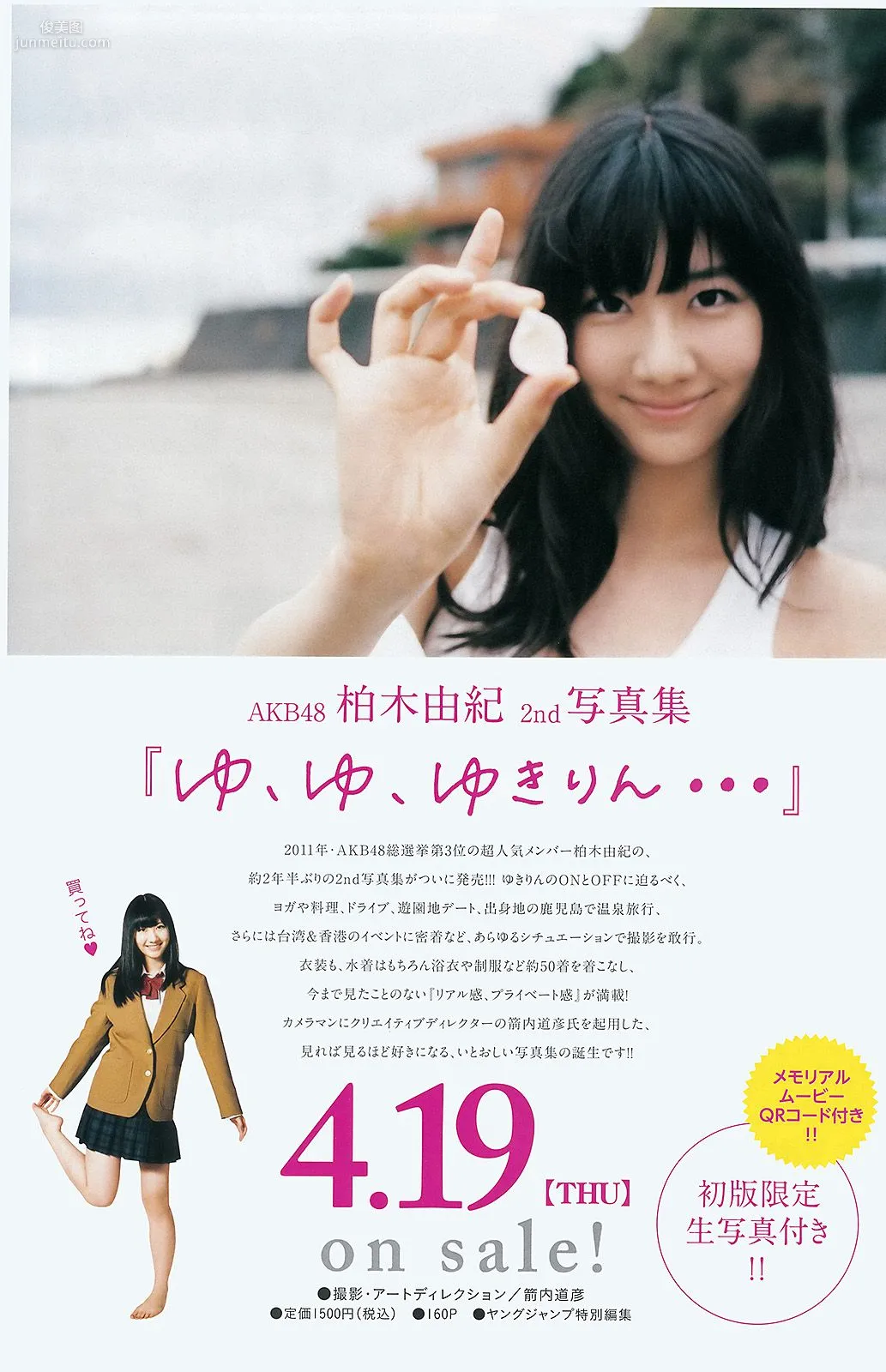 鈴木愛理 柏木由紀 疋田英美 [Weekly Young Jump] 2012年No.20 写真杂志16