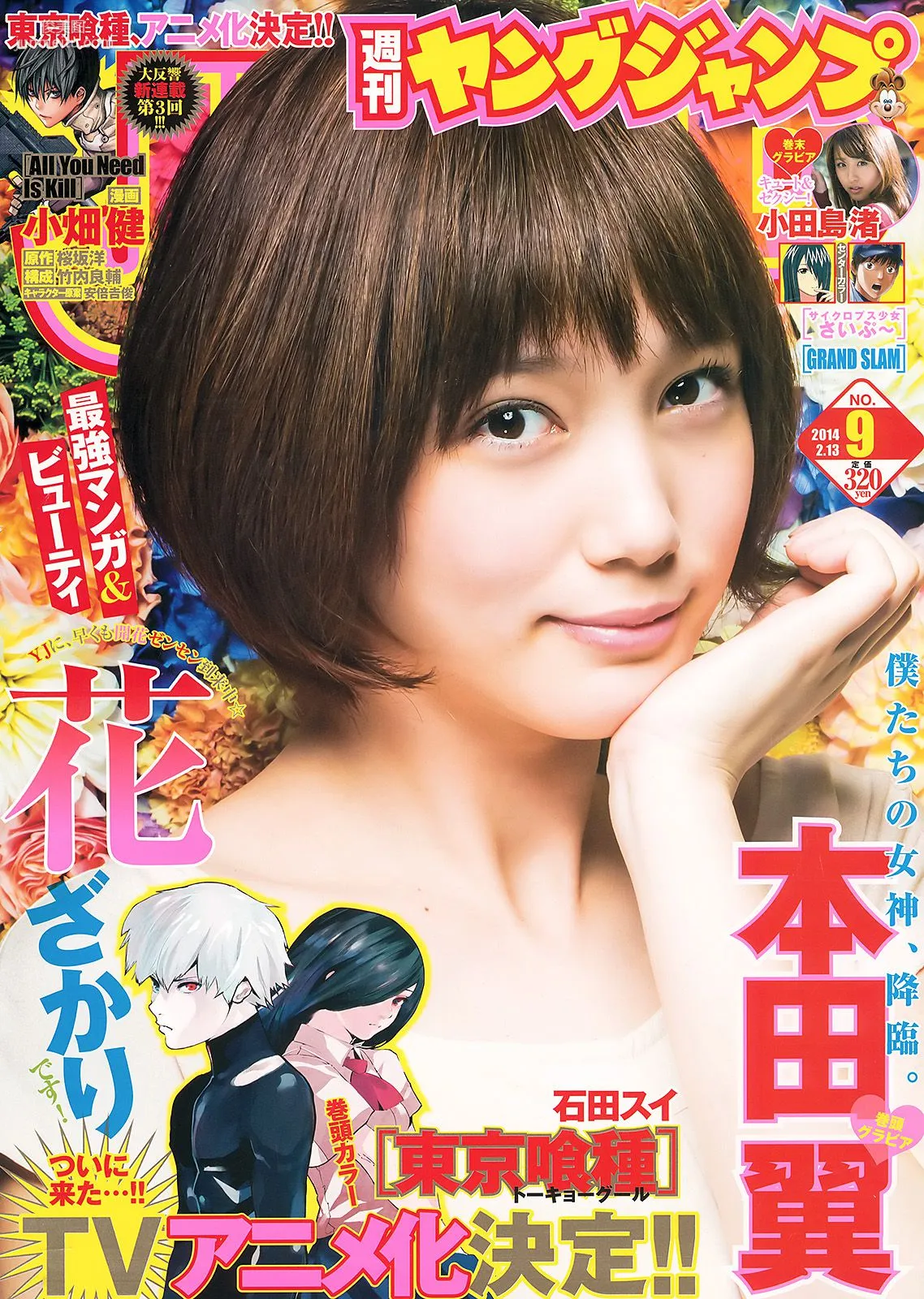 本田翼 小田島渚 [Weekly Young Jump] 2014年No.09 写真杂志1