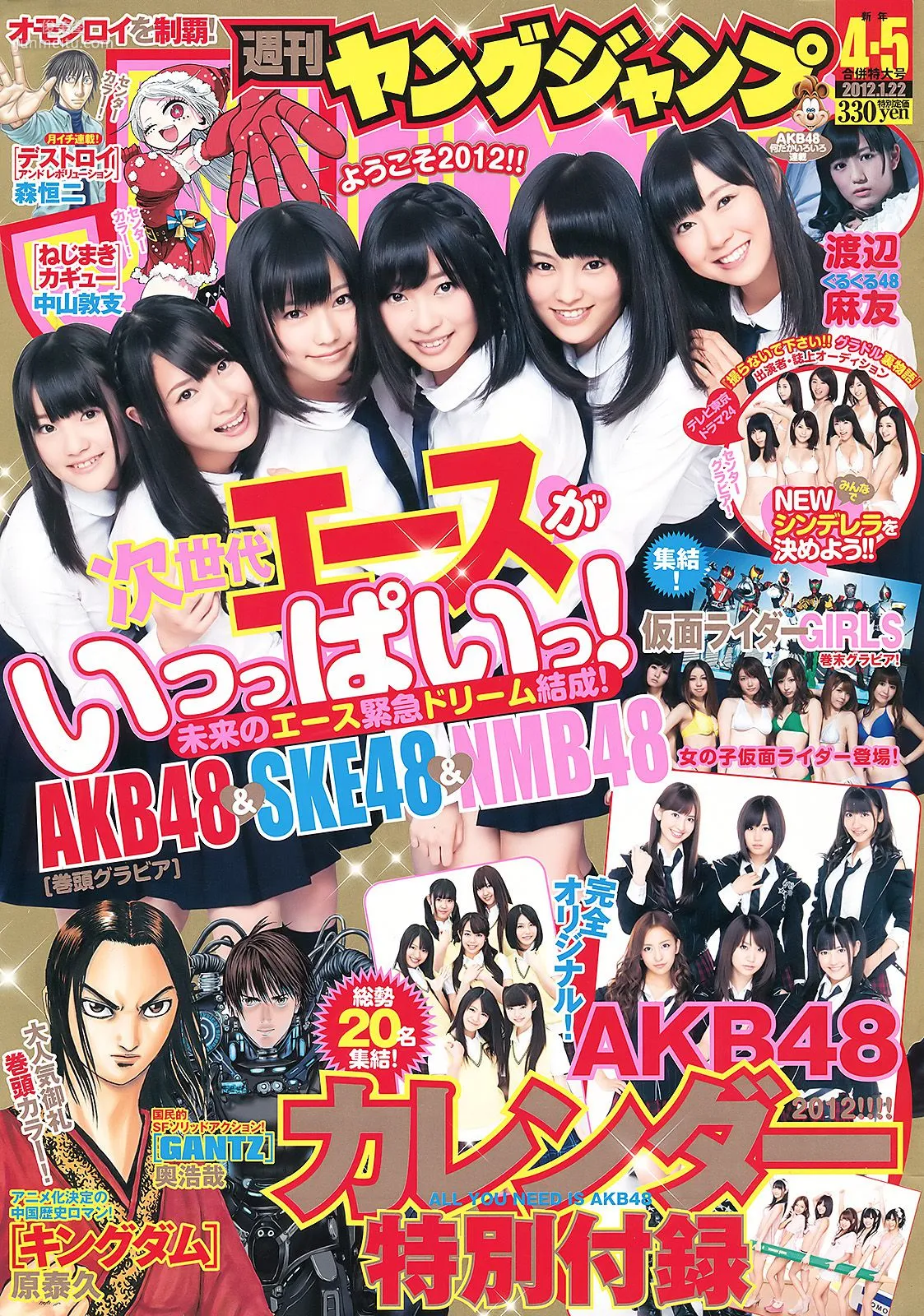 AKB48 NMB48 SKE48 仮面ライダーGIRLS [週刊ヤングジャンプ] 2012年No.04-05写真杂志1